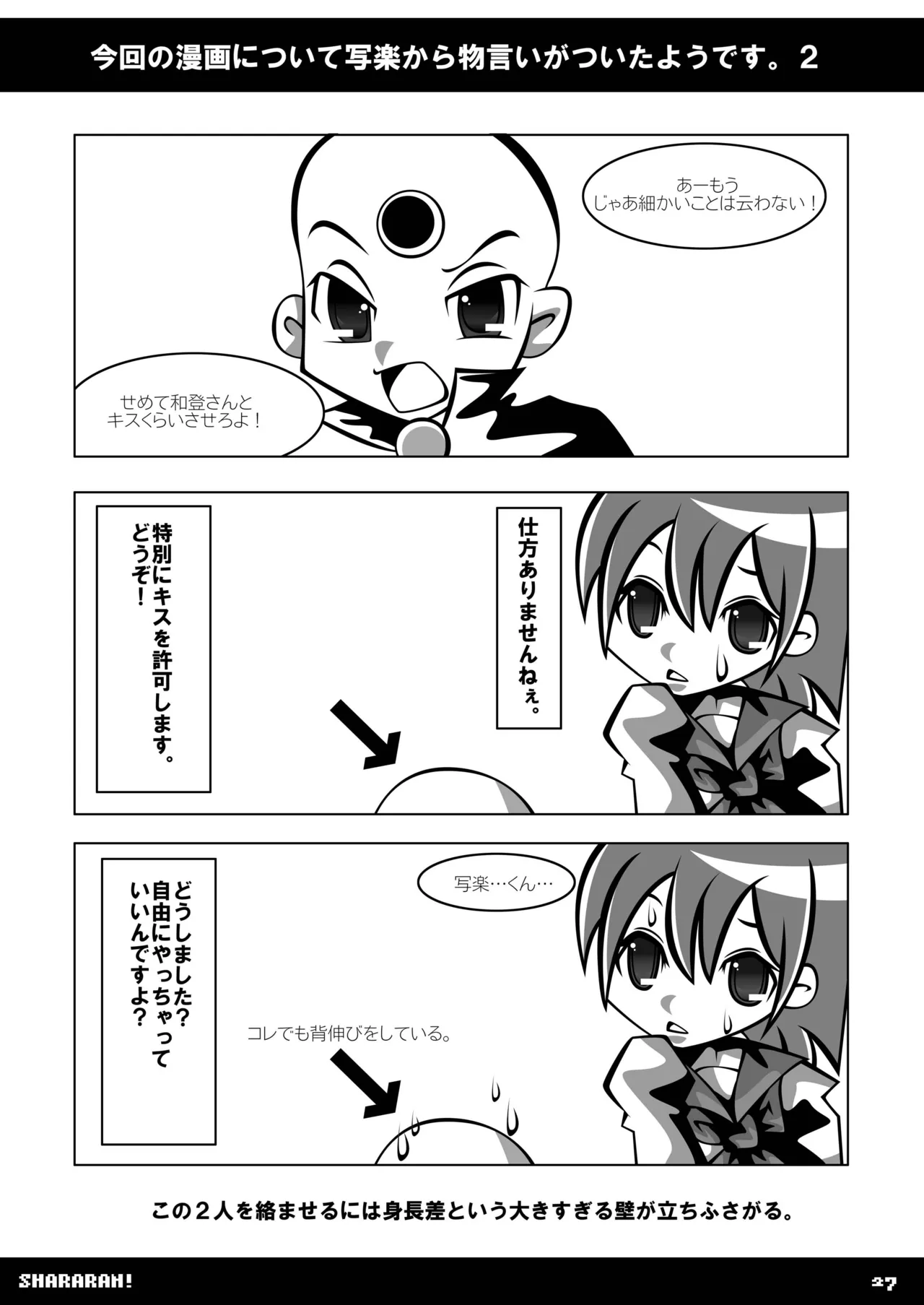 [SUNDAY SYNDROME (S:)]shararan!(Mitsume ga Tooru) [Digital] Page 26