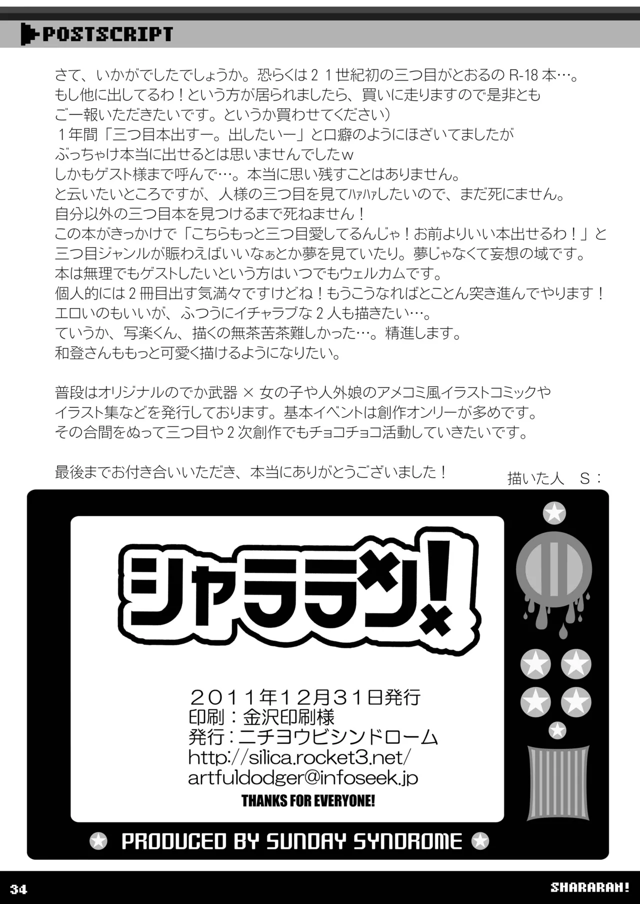 [SUNDAY SYNDROME (S:)]shararan!(Mitsume ga Tooru) [Digital] Page 27