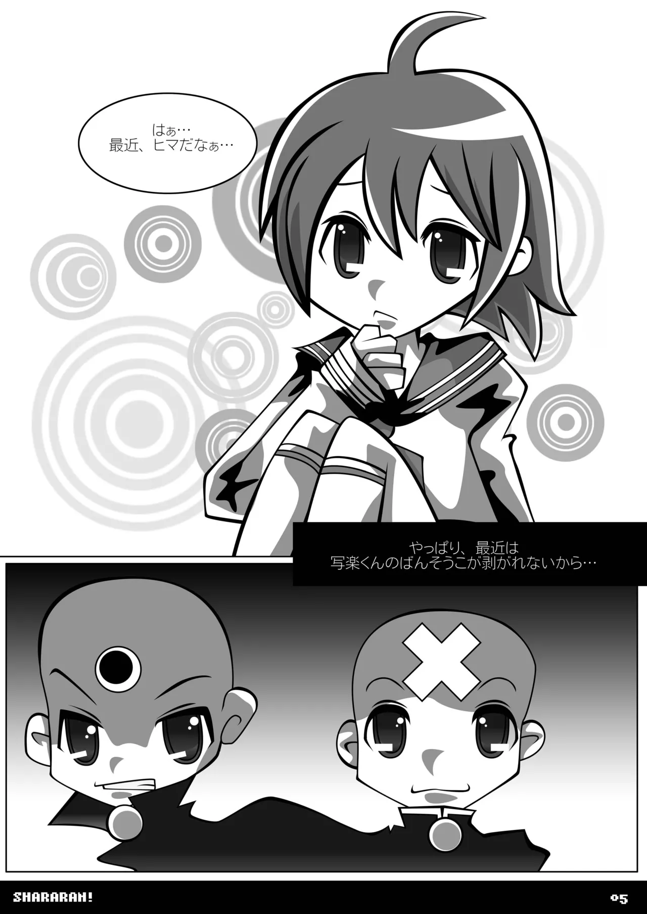 [SUNDAY SYNDROME (S:)]shararan!(Mitsume ga Tooru) [Digital] Page 4