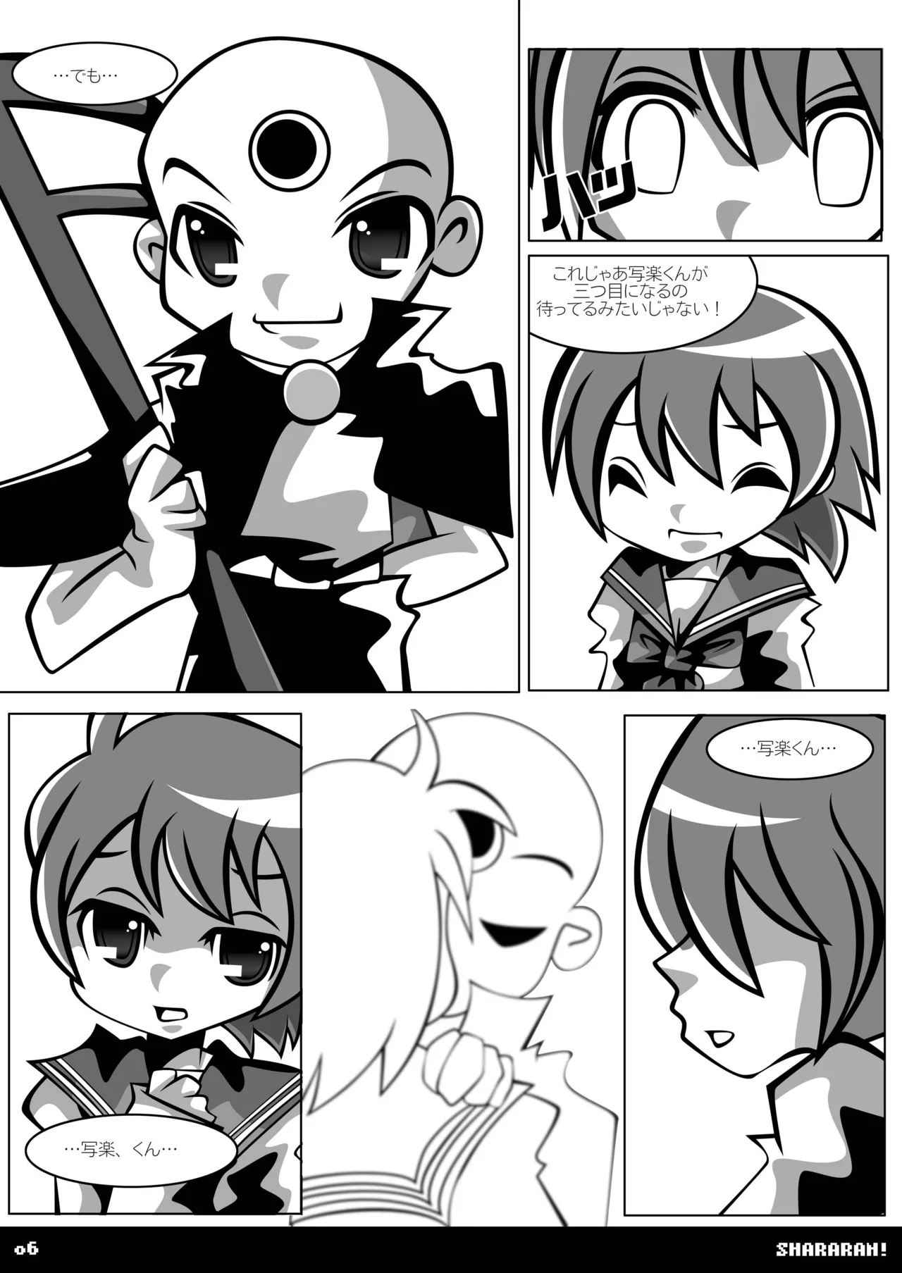 [SUNDAY SYNDROME (S:)]shararan!(Mitsume ga Tooru) [Digital] Page 5
