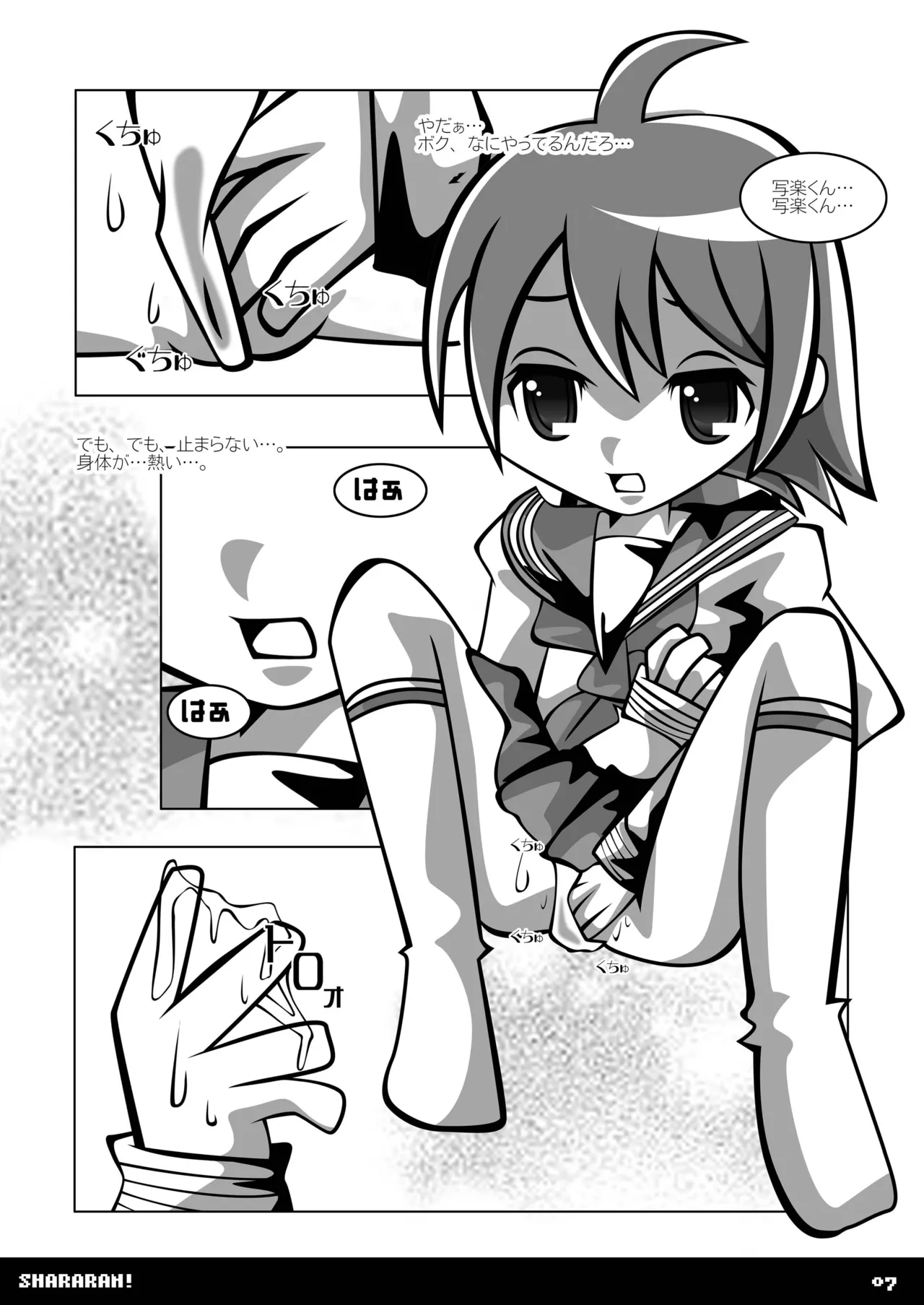 [SUNDAY SYNDROME (S:)]shararan!(Mitsume ga Tooru) [Digital] Page 6
