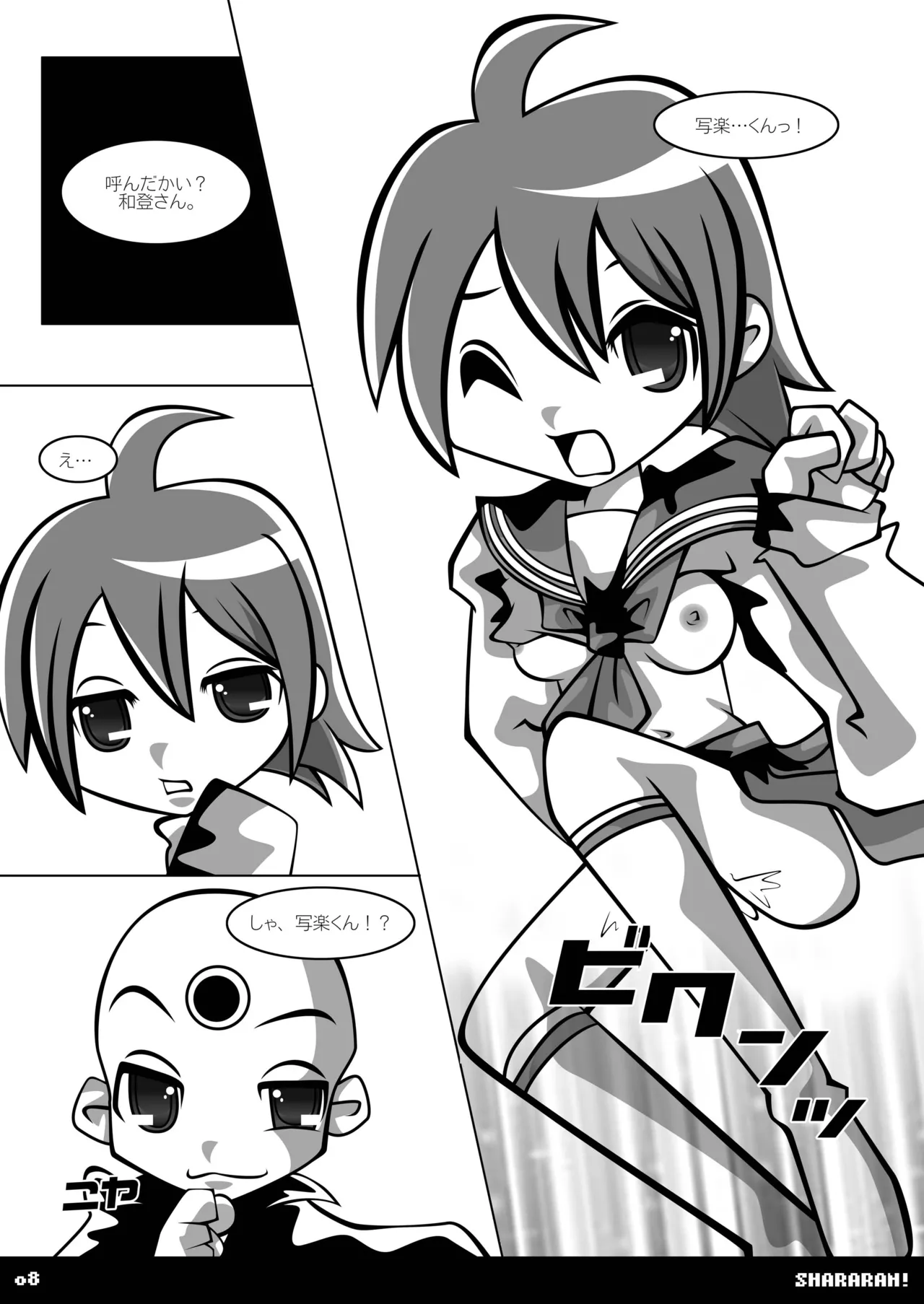 [SUNDAY SYNDROME (S:)]shararan!(Mitsume ga Tooru) [Digital] Page 7