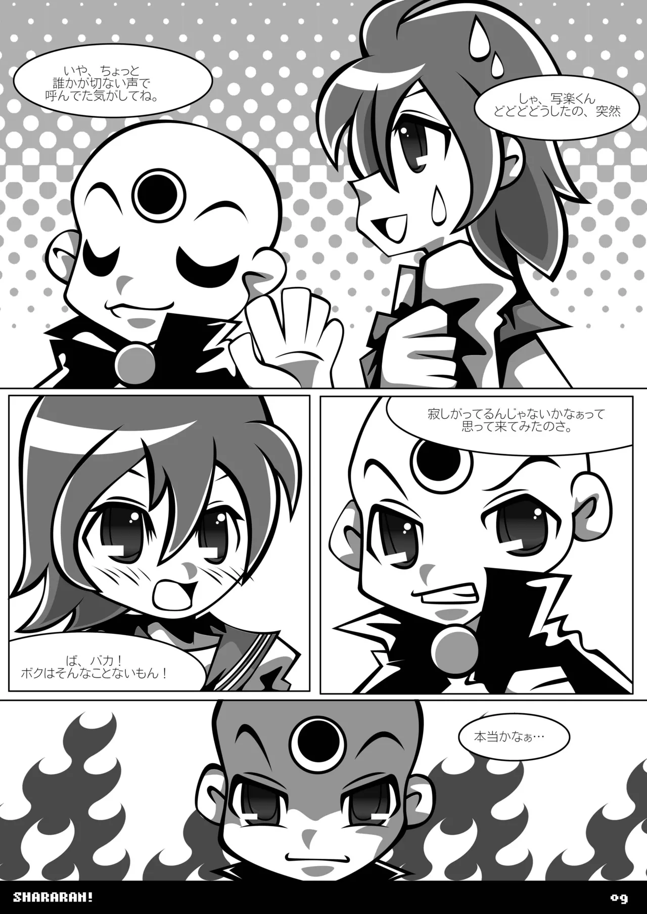 [SUNDAY SYNDROME (S:)]shararan!(Mitsume ga Tooru) [Digital] Page 8