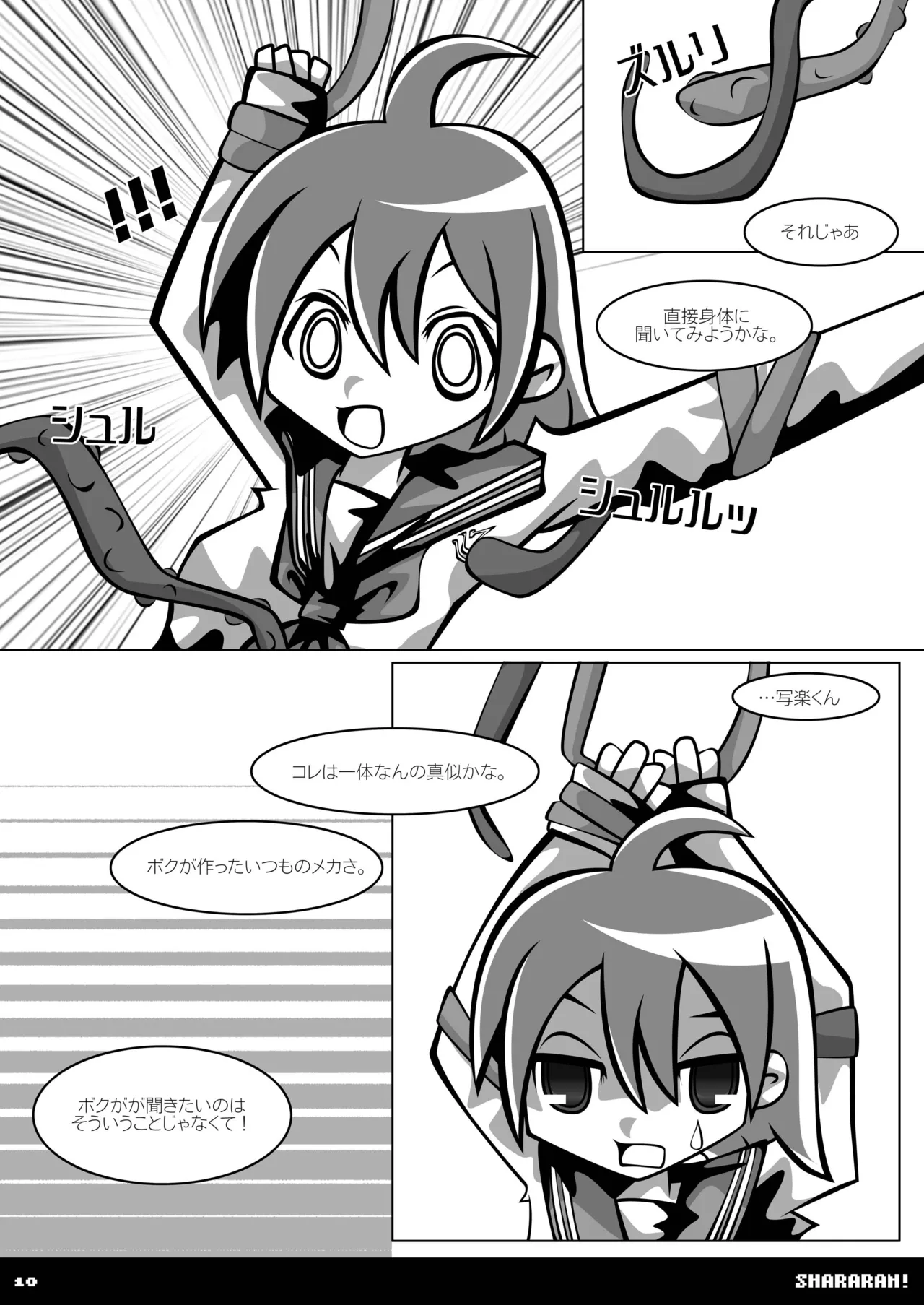 [SUNDAY SYNDROME (S:)]shararan!(Mitsume ga Tooru) [Digital] Page 9