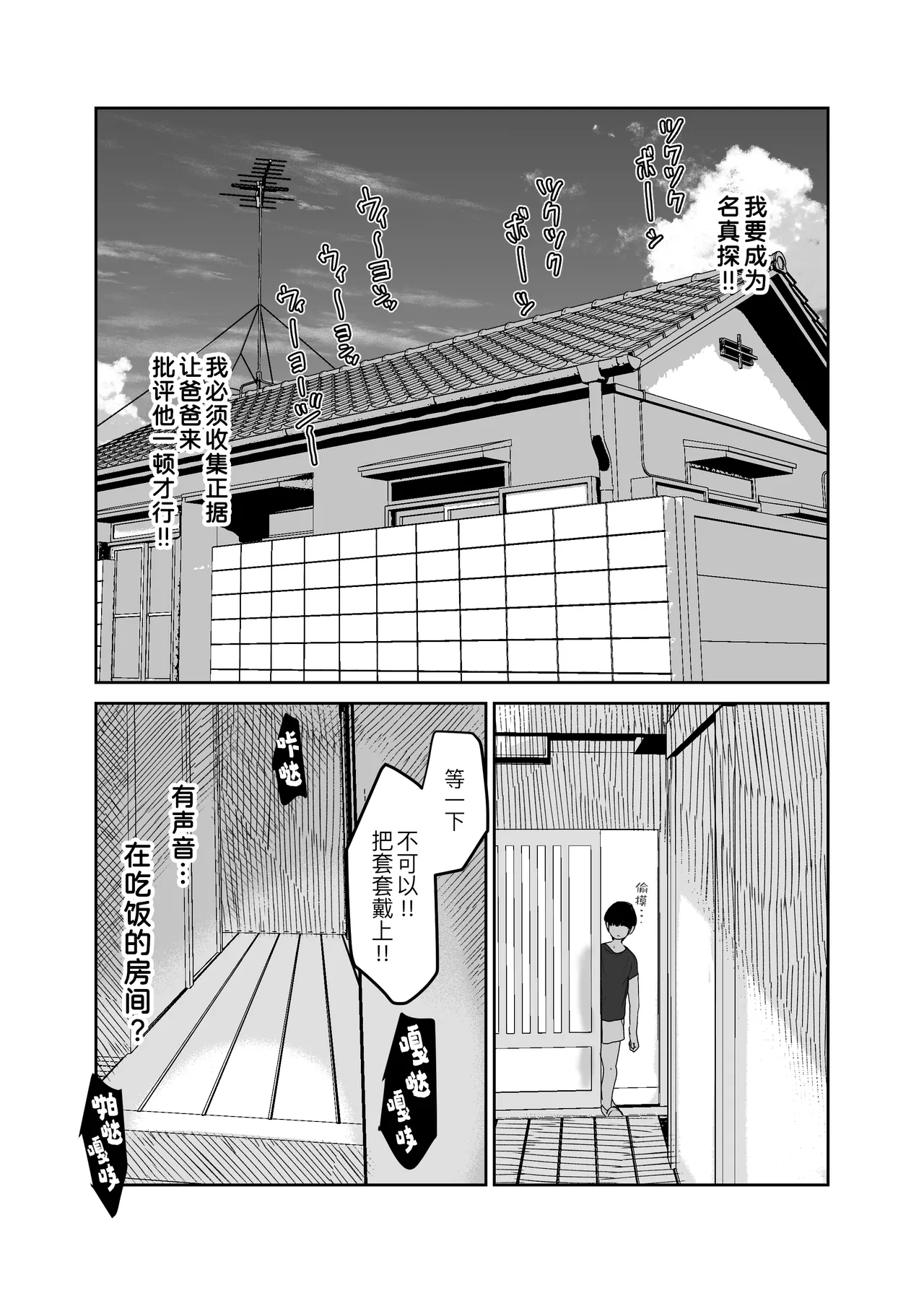 [Muchipanya (Muchipan)]Okaa-san ni wa Kore Gurai shika Dekinai kara.... 2[Digital] [Chinese] [黑锅汉化组] Page 31