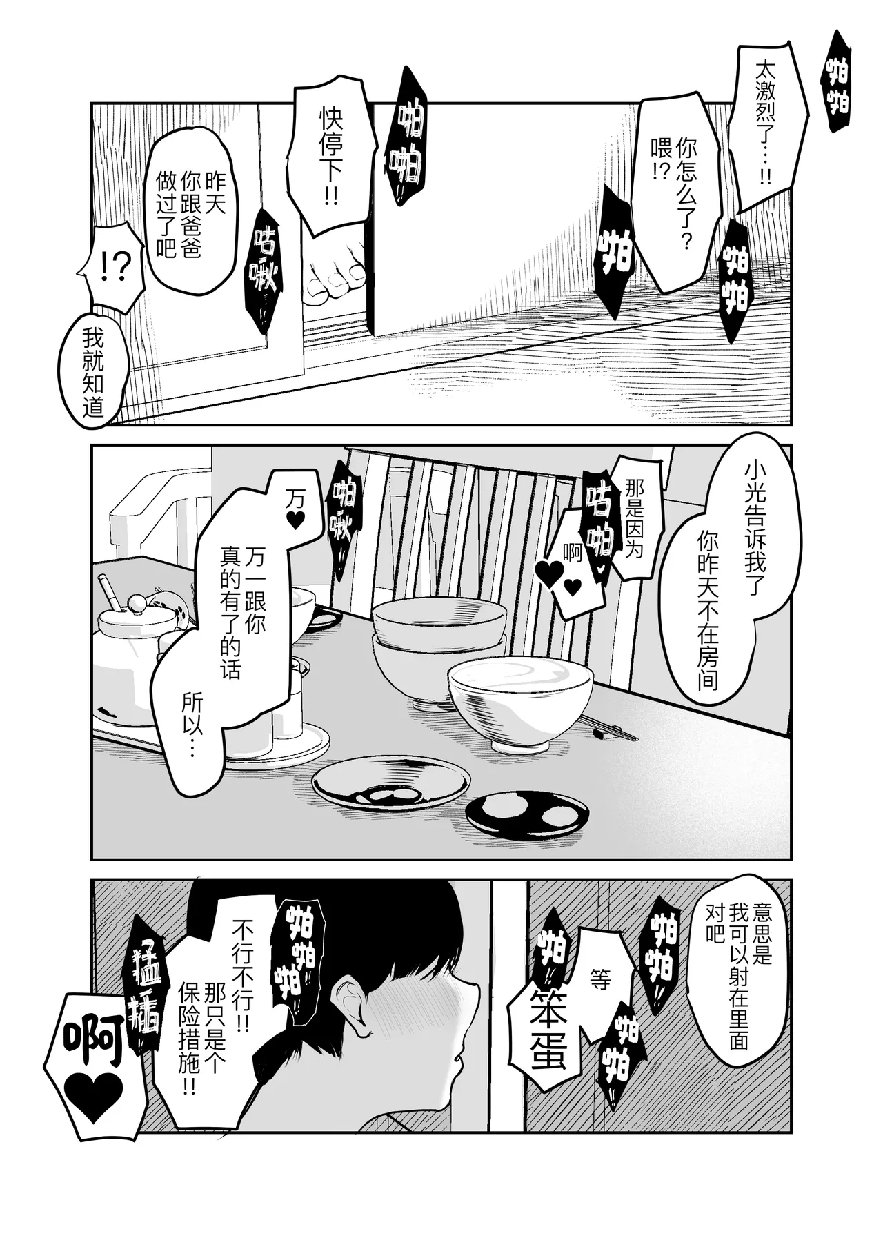 [Muchipanya (Muchipan)]Okaa-san ni wa Kore Gurai shika Dekinai kara.... 2[Digital] [Chinese] [黑锅汉化组] Page 32