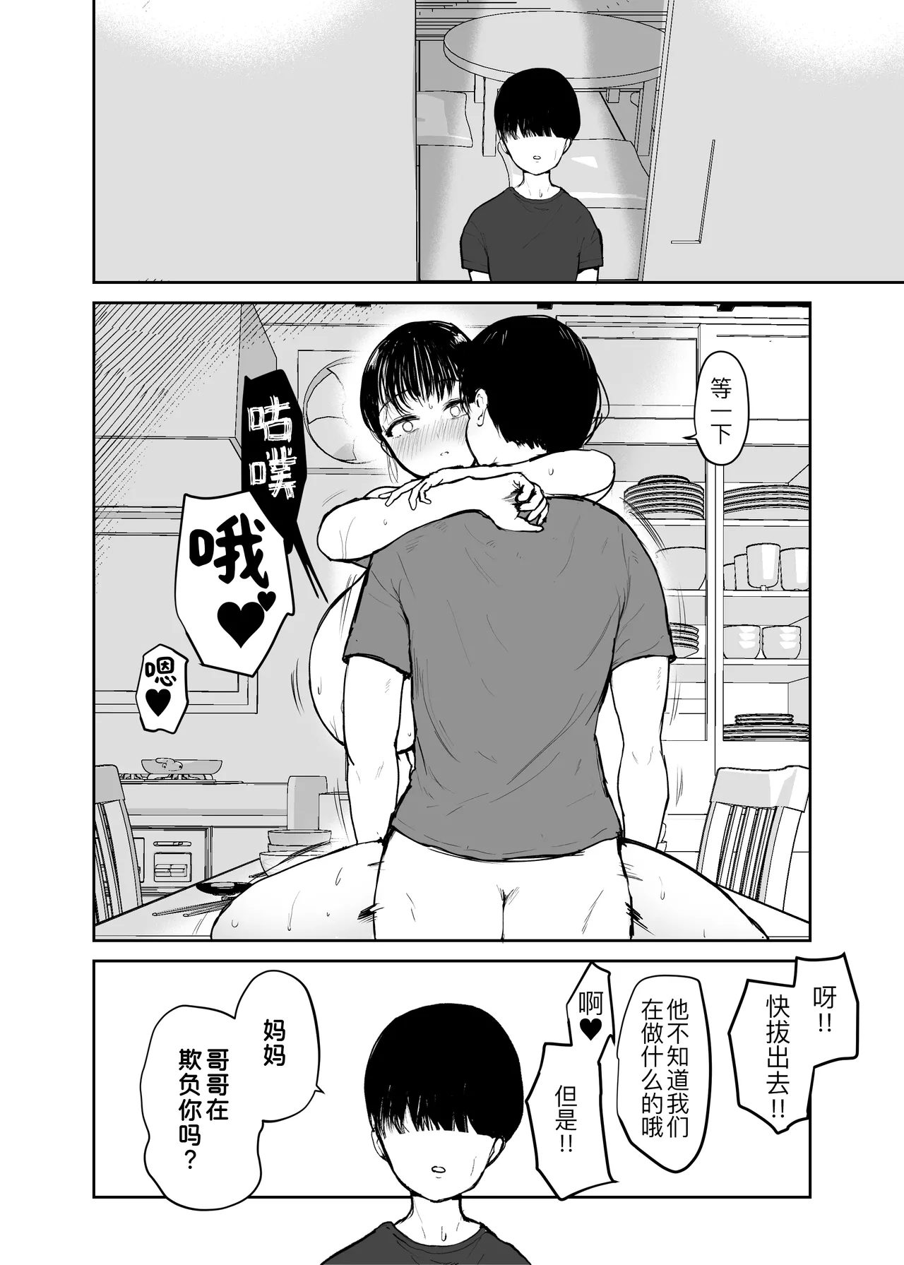 [Muchipanya (Muchipan)]Okaa-san ni wa Kore Gurai shika Dekinai kara.... 2[Digital] [Chinese] [黑锅汉化组] Page 39
