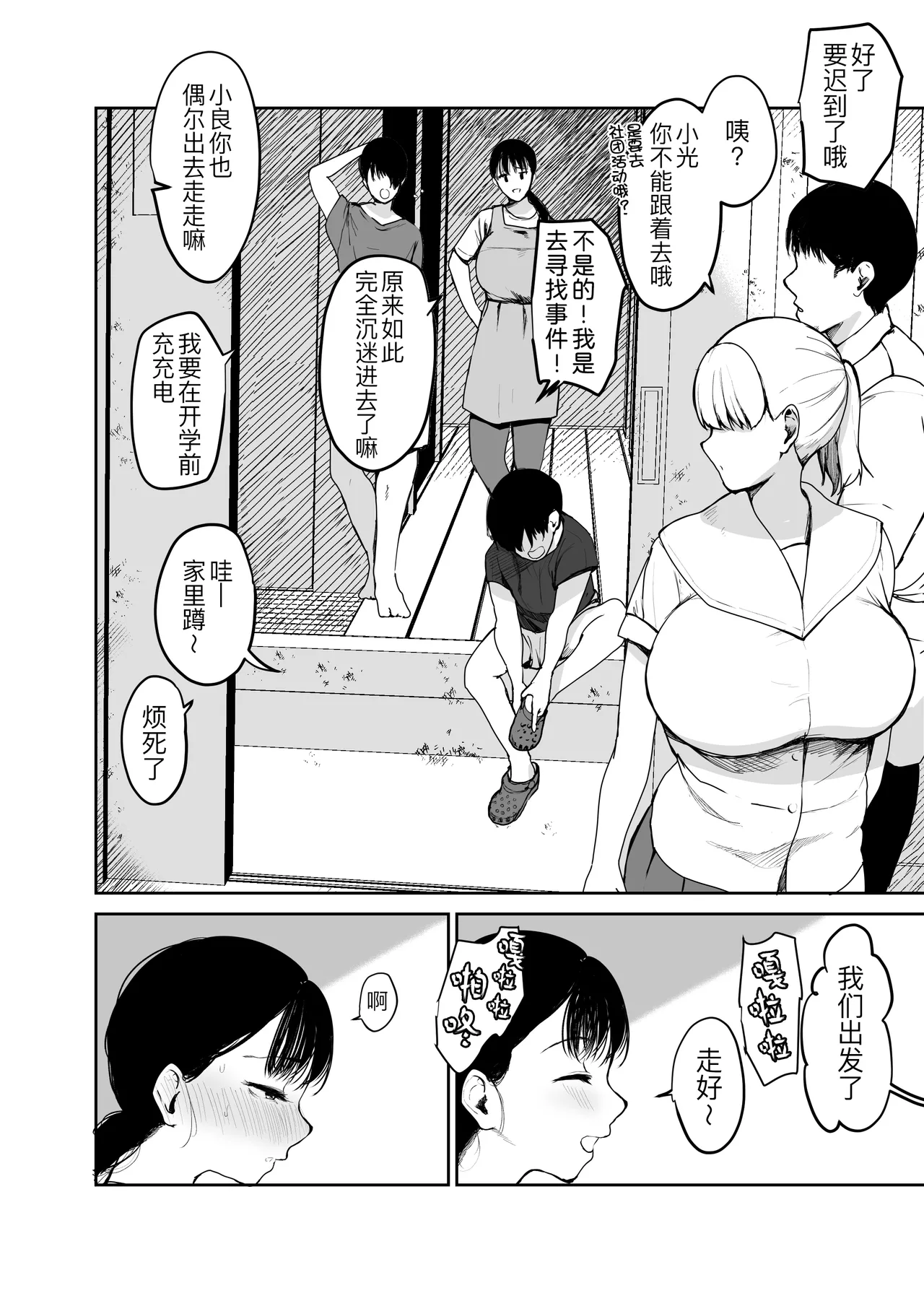 [Muchipanya (Muchipan)]Okaa-san ni wa Kore Gurai shika Dekinai kara.... 2[Digital] [Chinese] [黑锅汉化组] Page 5