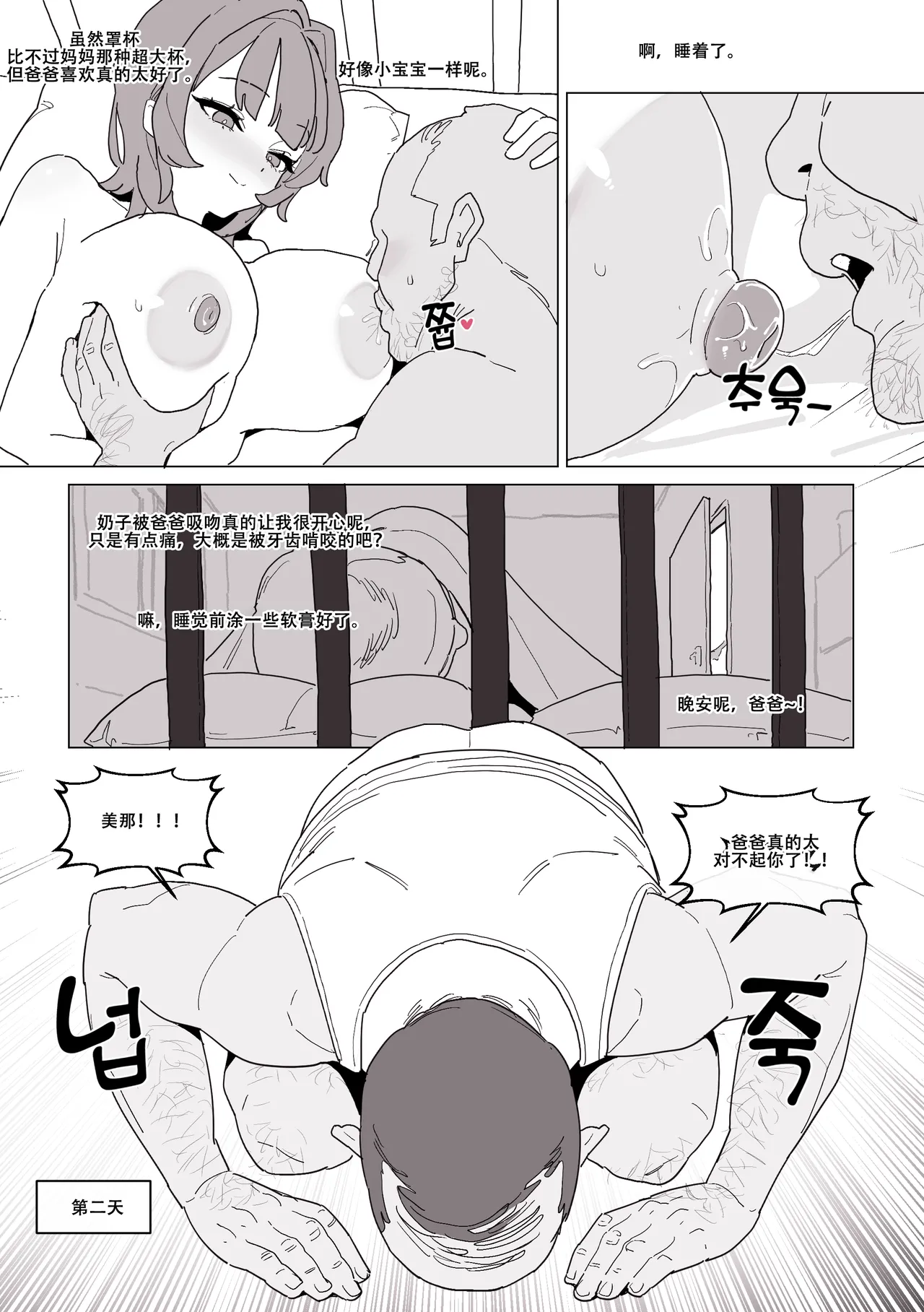 LUXsumildo·我老婆诞下的妻子（乱伦病娇H·拉特兰C汉化组） Page 10