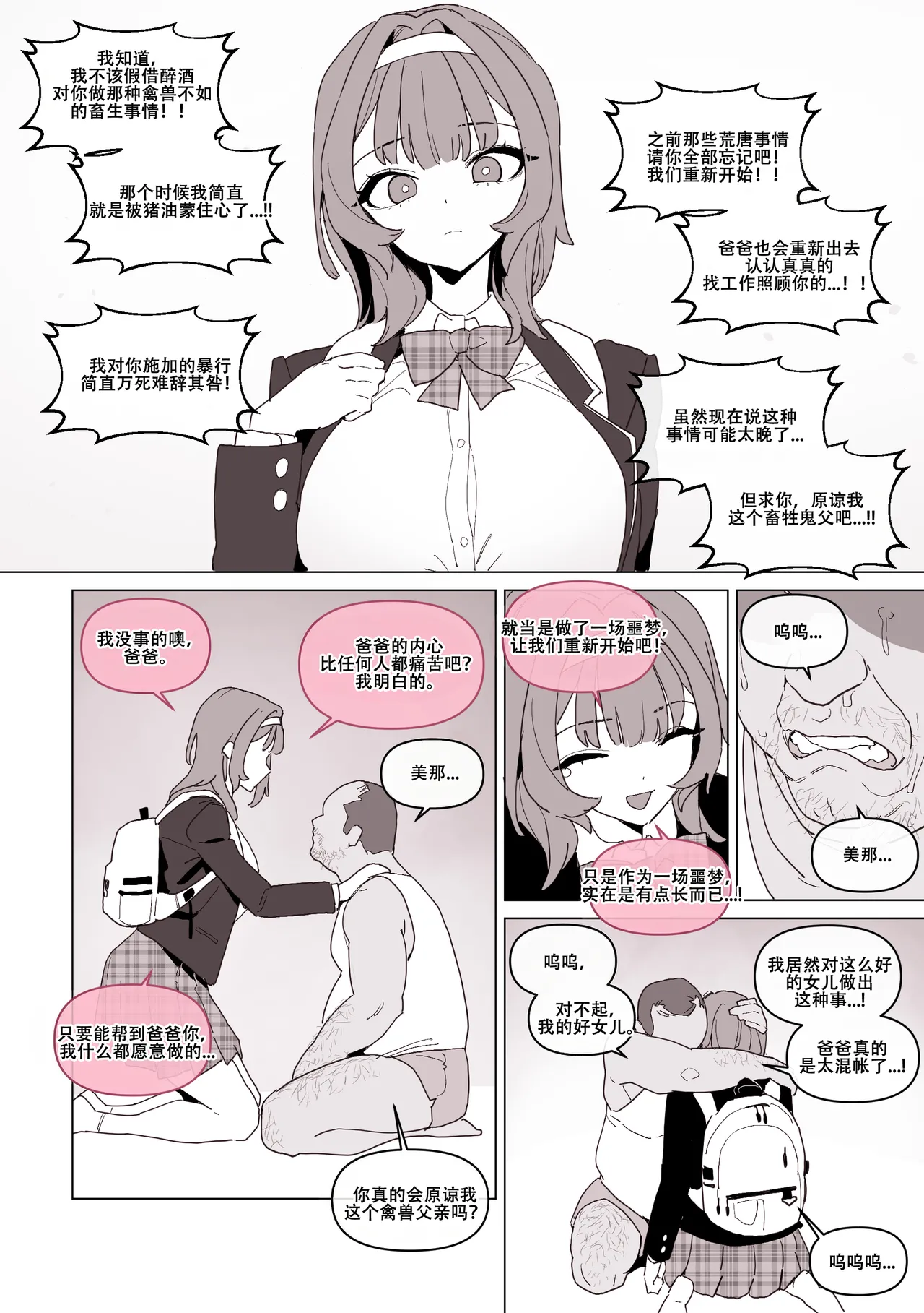 LUXsumildo·我老婆诞下的妻子（乱伦病娇H·拉特兰C汉化组） Page 11