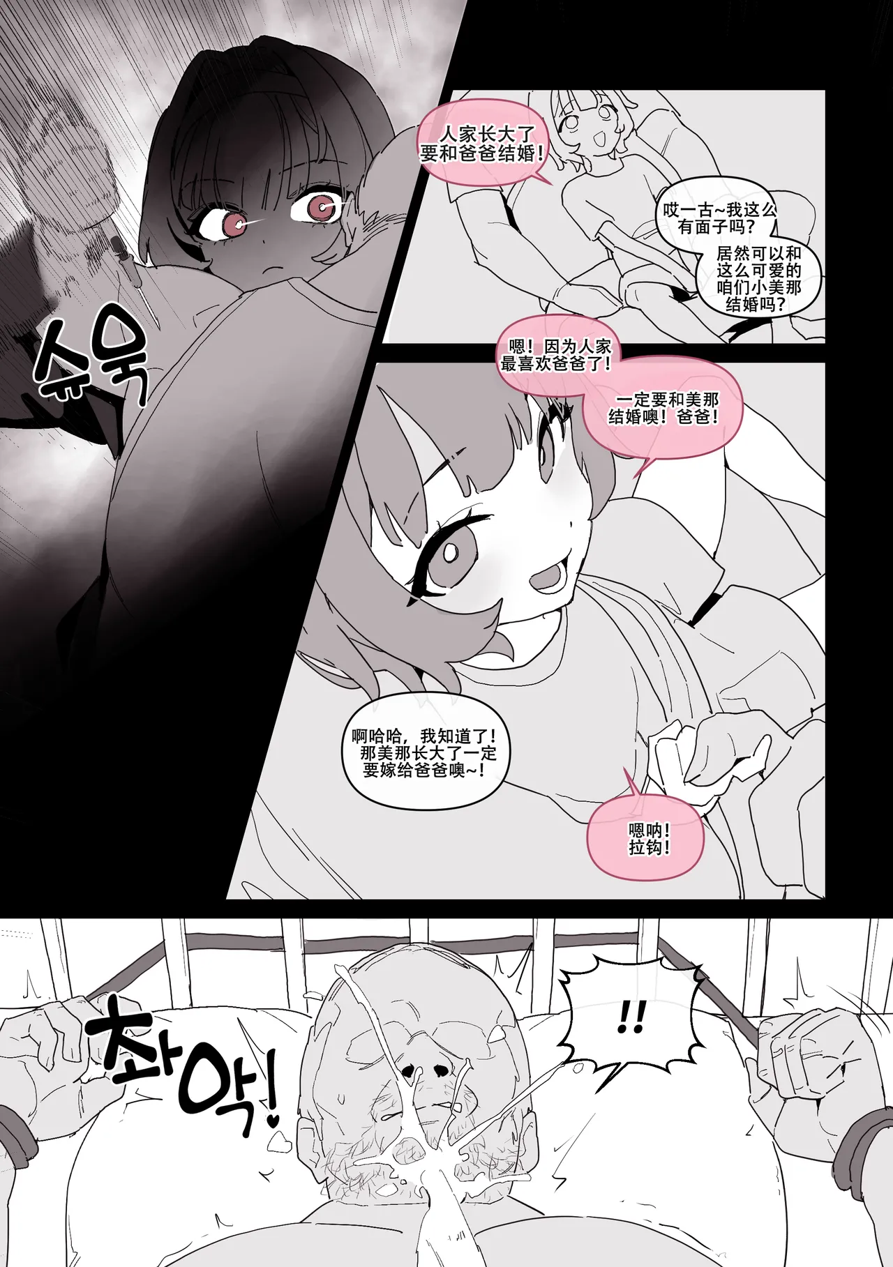 LUXsumildo·我老婆诞下的妻子（乱伦病娇H·拉特兰C汉化组） Page 12
