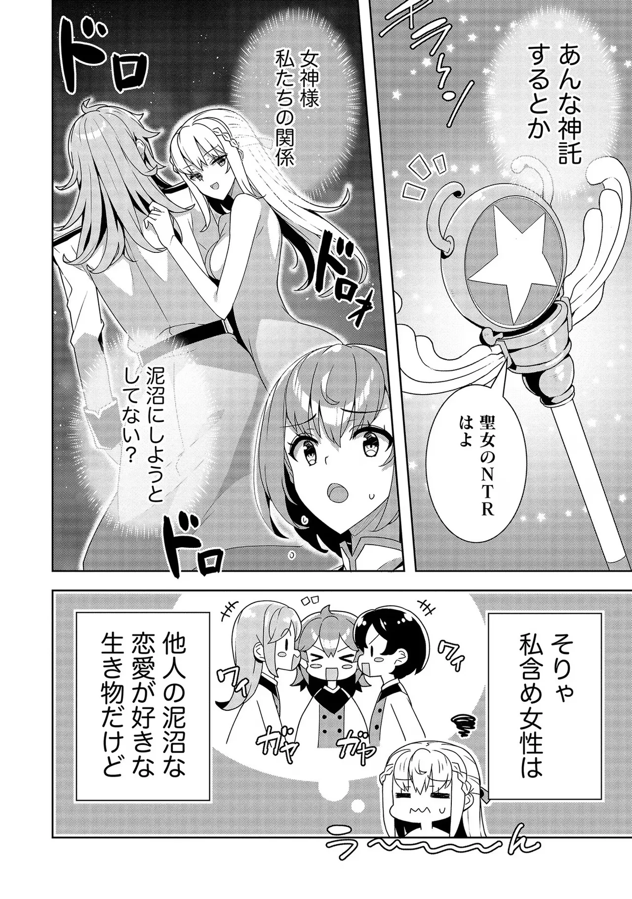 [Tsukahara Miyako, Dasoku Sentarou]Oiroke Event no Oosa ni Teihyou no Aru Watashi desu ga Rival Reijou to Shite no Shimei o Hatashimasu Vol. 2 Page 10