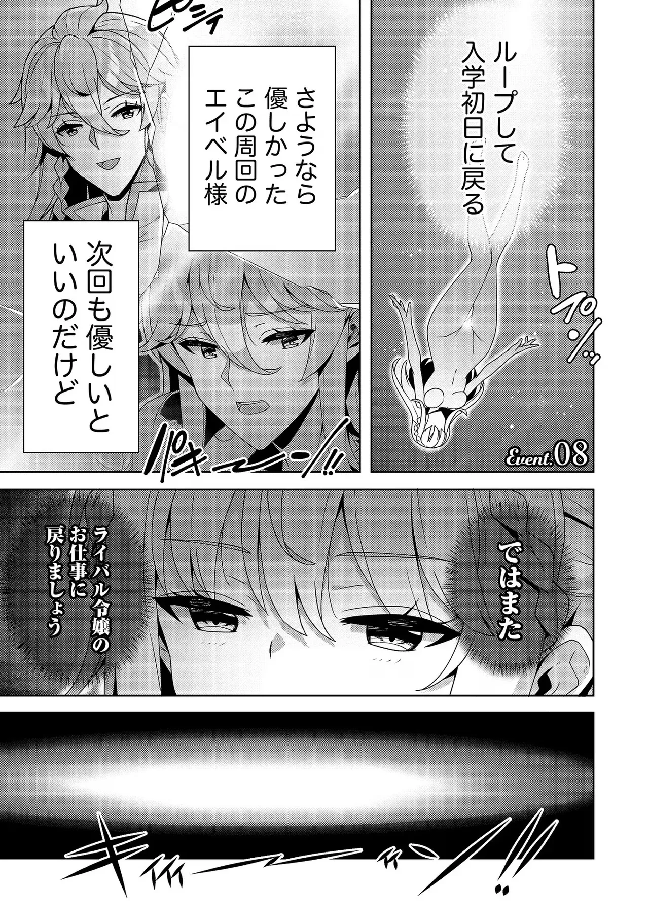 [Tsukahara Miyako, Dasoku Sentarou]Oiroke Event no Oosa ni Teihyou no Aru Watashi desu ga Rival Reijou to Shite no Shimei o Hatashimasu Vol. 2 Page 101