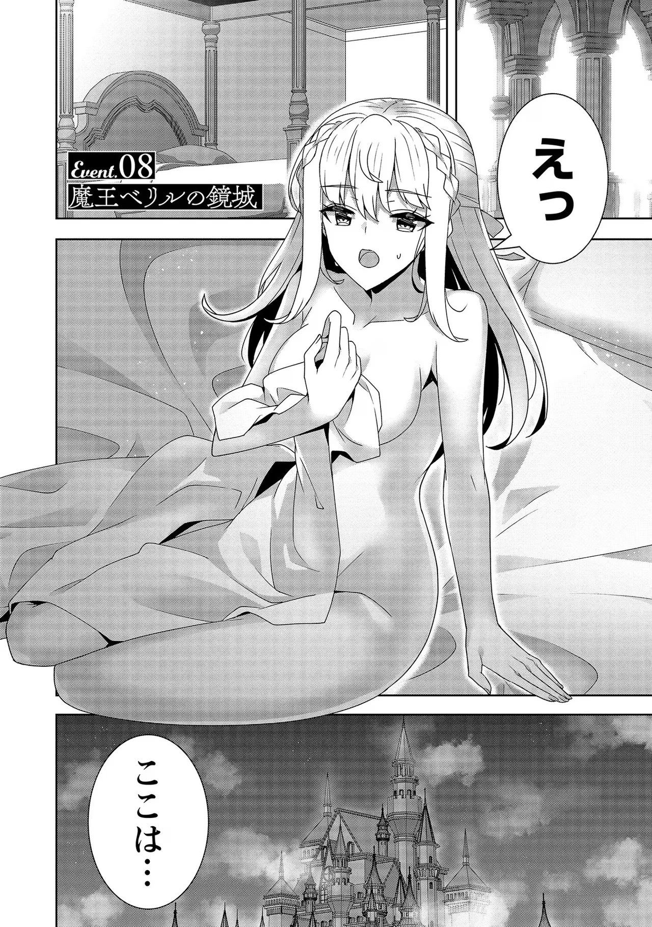 [Tsukahara Miyako, Dasoku Sentarou]Oiroke Event no Oosa ni Teihyou no Aru Watashi desu ga Rival Reijou to Shite no Shimei o Hatashimasu Vol. 2 Page 102