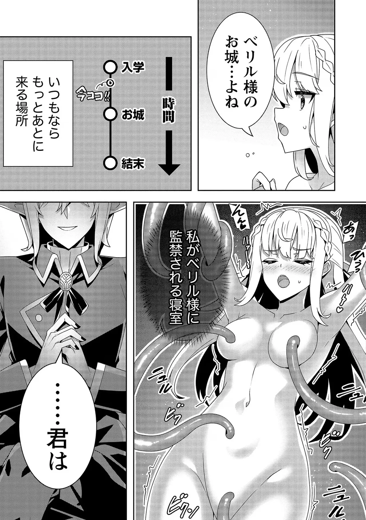 [Tsukahara Miyako, Dasoku Sentarou]Oiroke Event no Oosa ni Teihyou no Aru Watashi desu ga Rival Reijou to Shite no Shimei o Hatashimasu Vol. 2 Page 103