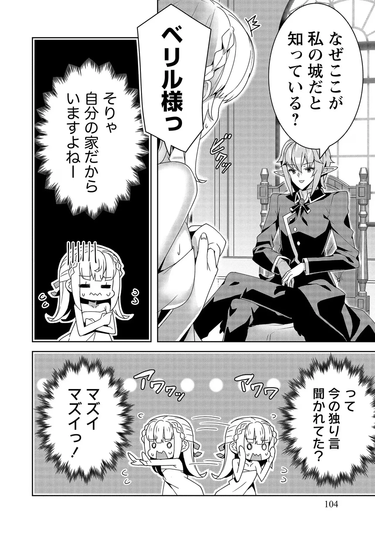 [Tsukahara Miyako, Dasoku Sentarou]Oiroke Event no Oosa ni Teihyou no Aru Watashi desu ga Rival Reijou to Shite no Shimei o Hatashimasu Vol. 2 Page 104