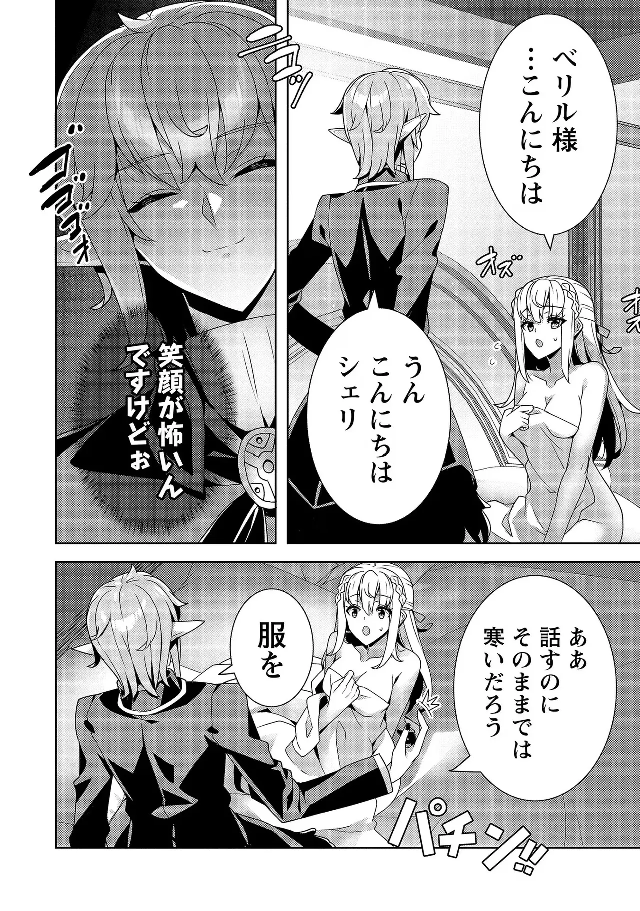[Tsukahara Miyako, Dasoku Sentarou]Oiroke Event no Oosa ni Teihyou no Aru Watashi desu ga Rival Reijou to Shite no Shimei o Hatashimasu Vol. 2 Page 106