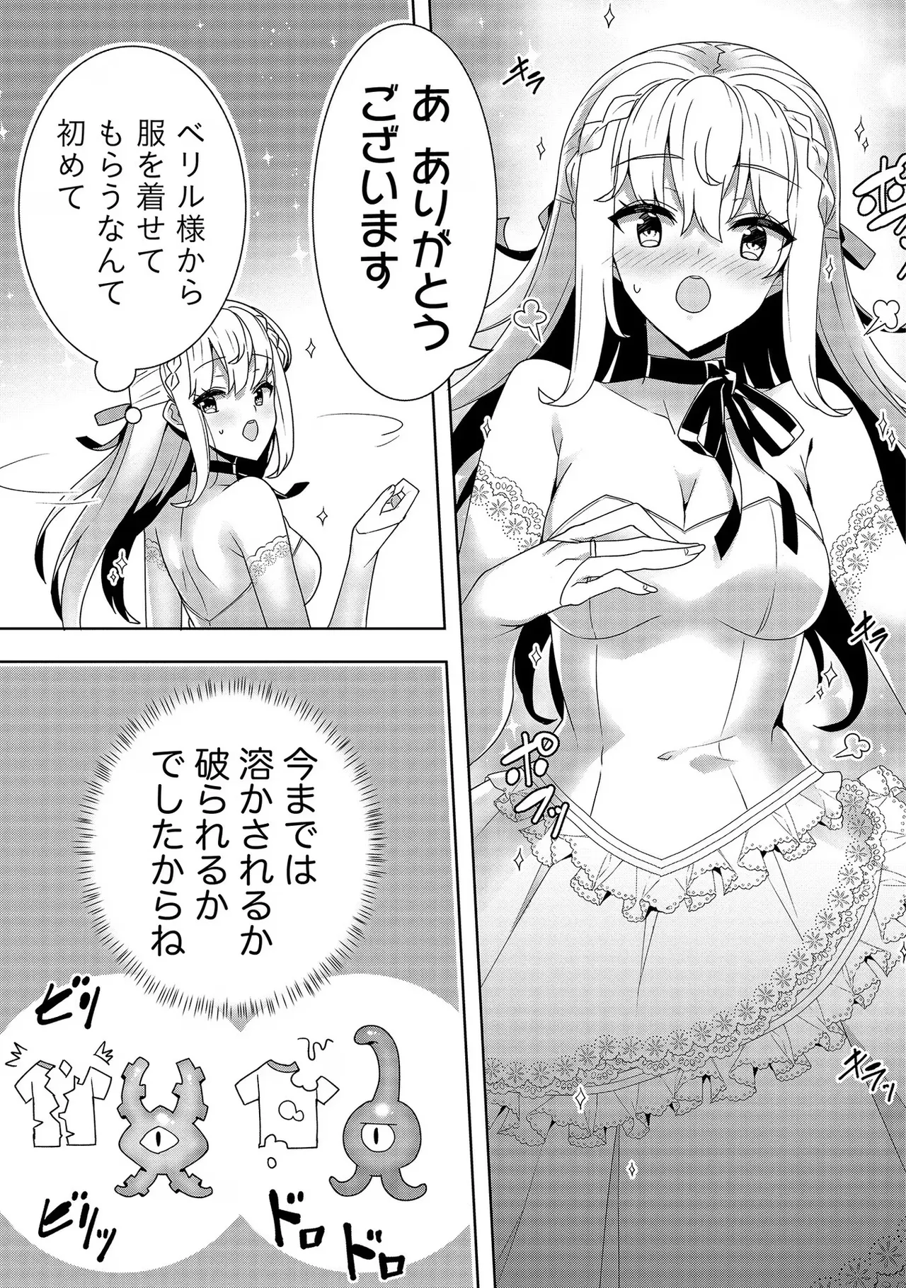 [Tsukahara Miyako, Dasoku Sentarou]Oiroke Event no Oosa ni Teihyou no Aru Watashi desu ga Rival Reijou to Shite no Shimei o Hatashimasu Vol. 2 Page 107