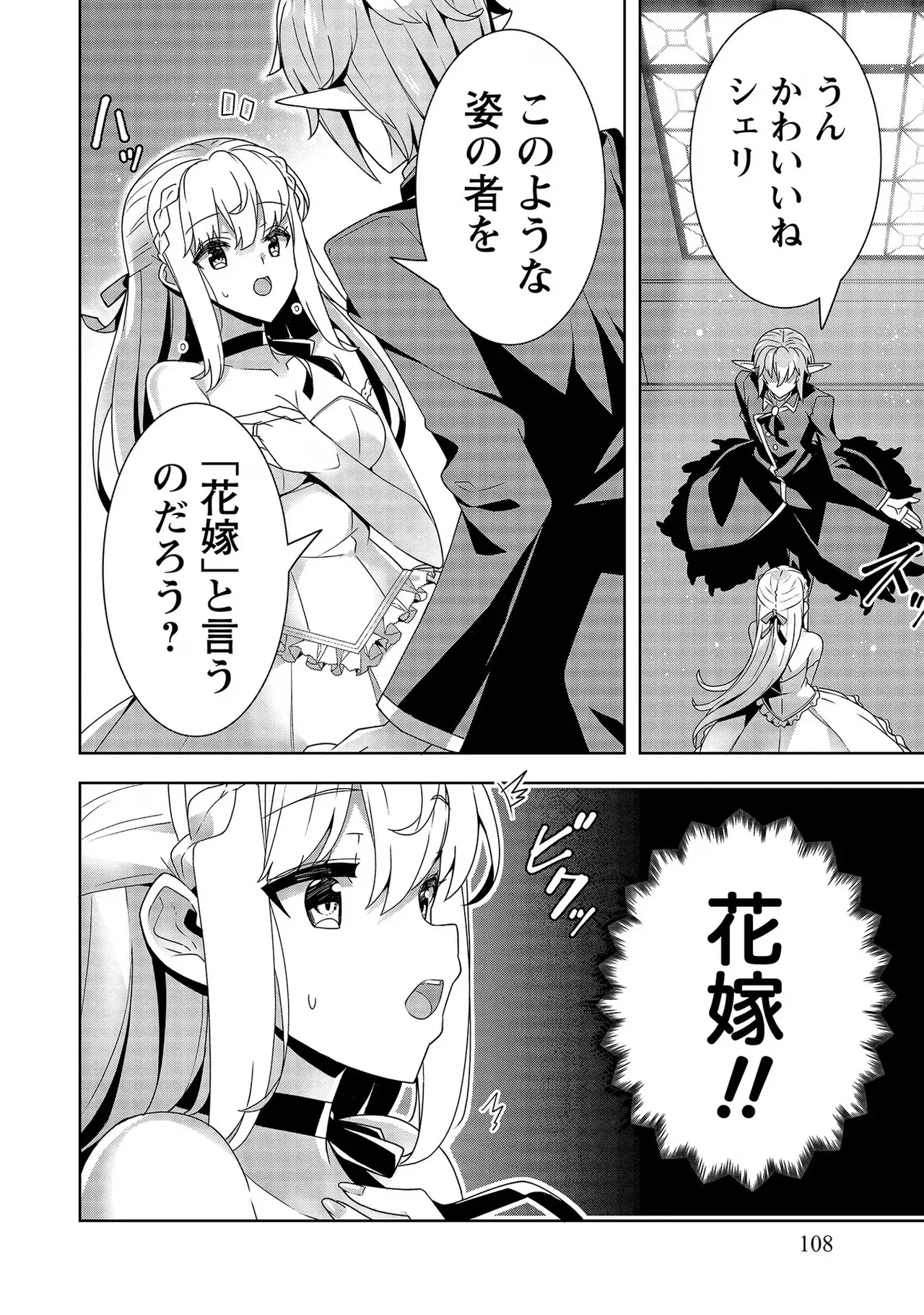 [Tsukahara Miyako, Dasoku Sentarou]Oiroke Event no Oosa ni Teihyou no Aru Watashi desu ga Rival Reijou to Shite no Shimei o Hatashimasu Vol. 2 Page 108