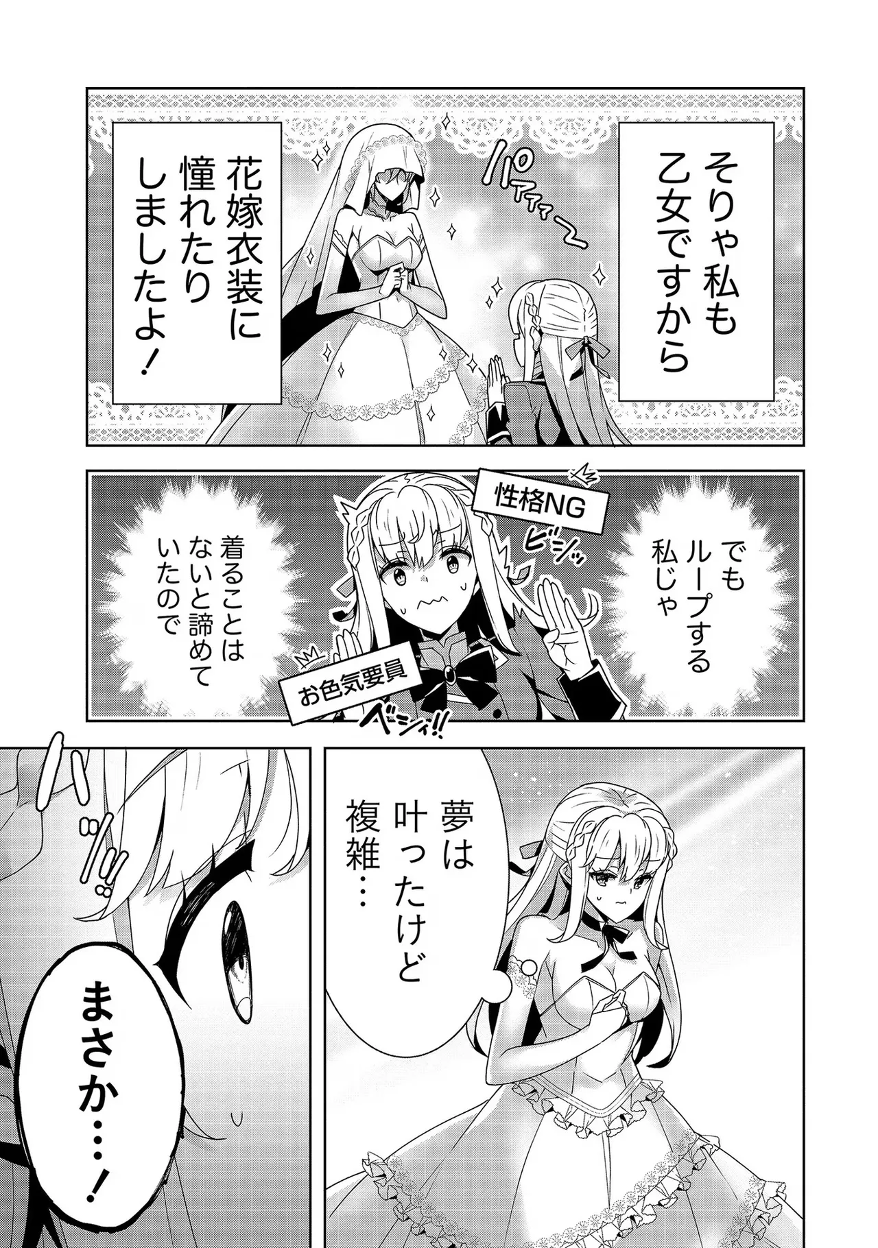 [Tsukahara Miyako, Dasoku Sentarou]Oiroke Event no Oosa ni Teihyou no Aru Watashi desu ga Rival Reijou to Shite no Shimei o Hatashimasu Vol. 2 Page 109