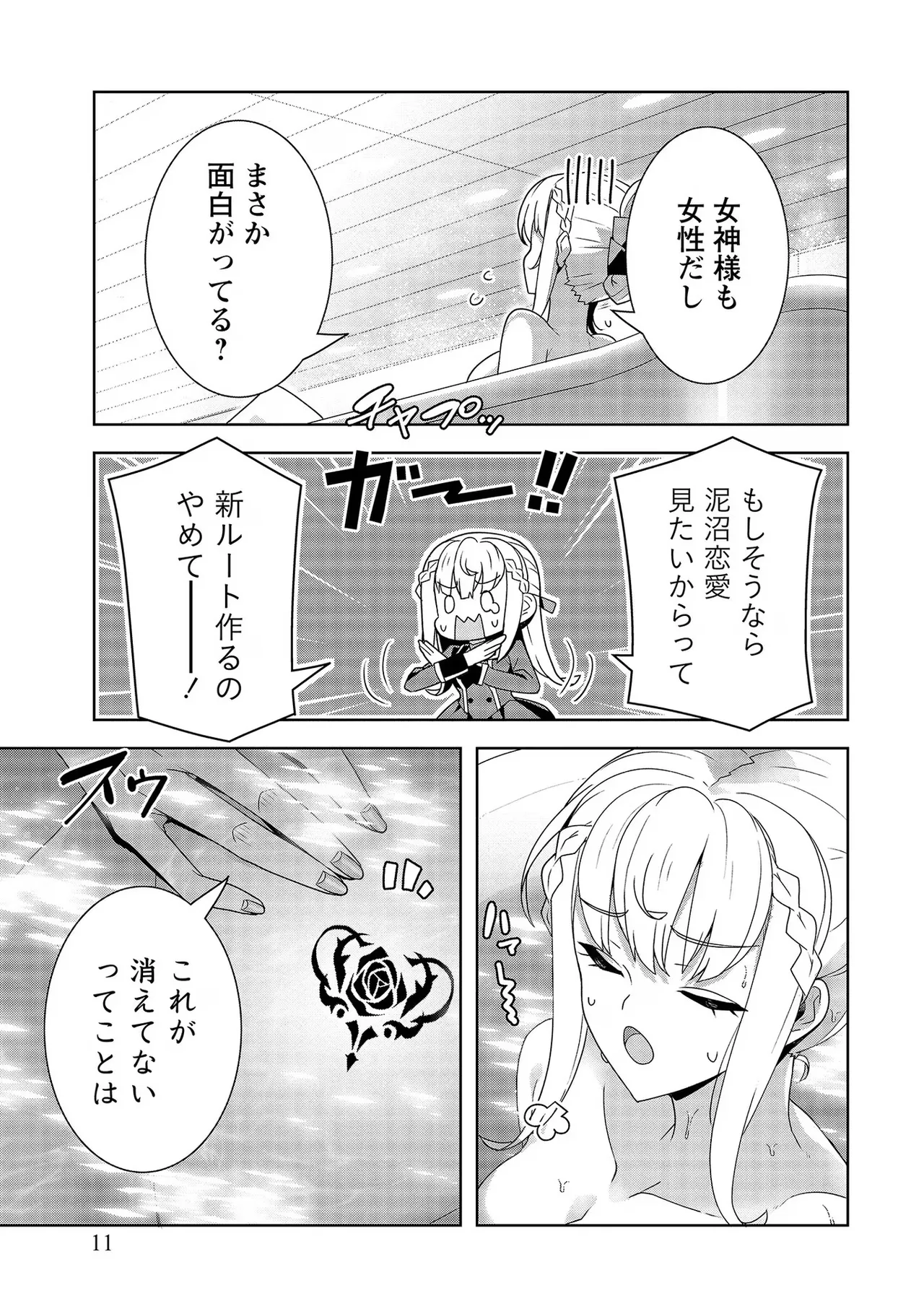 [Tsukahara Miyako, Dasoku Sentarou]Oiroke Event no Oosa ni Teihyou no Aru Watashi desu ga Rival Reijou to Shite no Shimei o Hatashimasu Vol. 2 Page 11