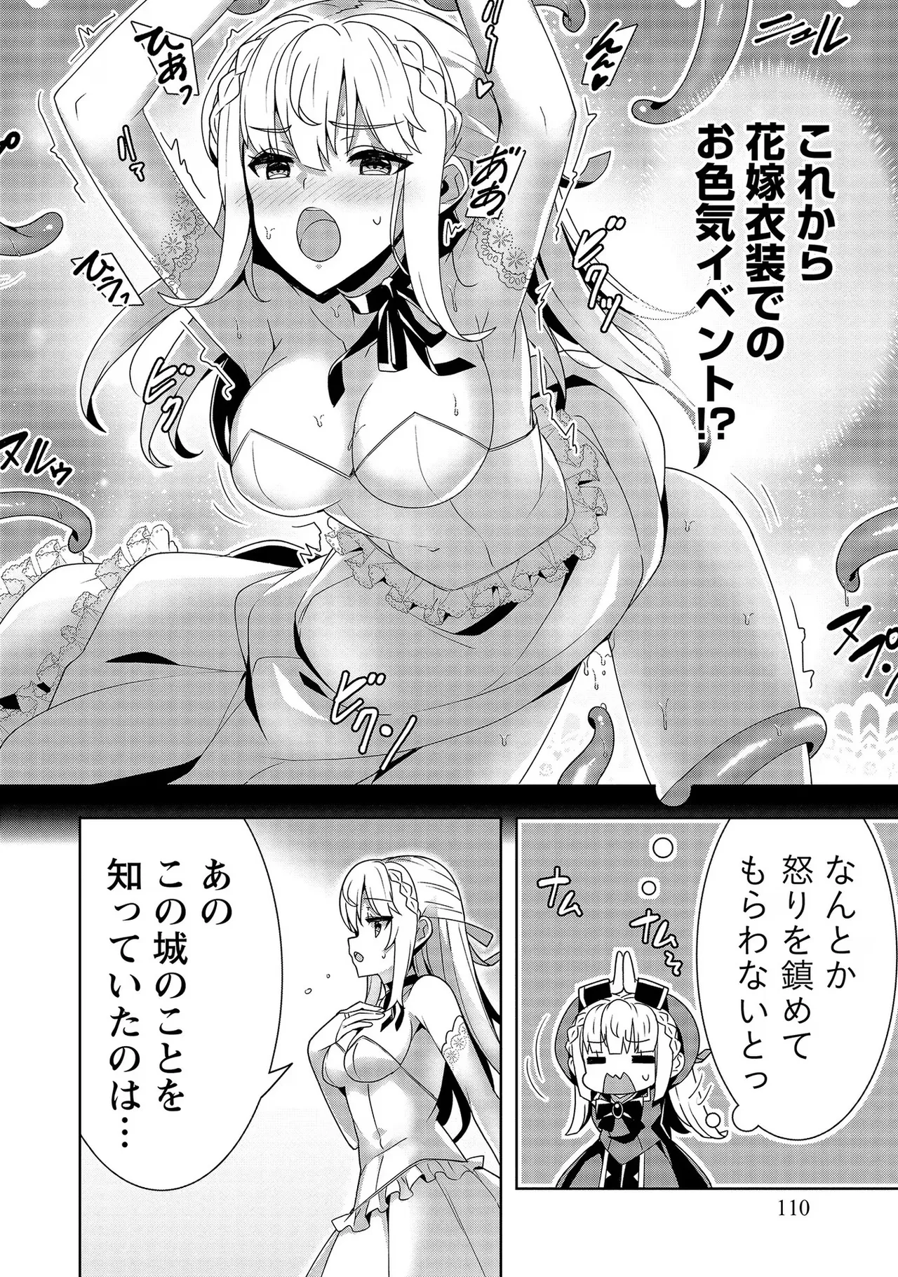 [Tsukahara Miyako, Dasoku Sentarou]Oiroke Event no Oosa ni Teihyou no Aru Watashi desu ga Rival Reijou to Shite no Shimei o Hatashimasu Vol. 2 Page 110
