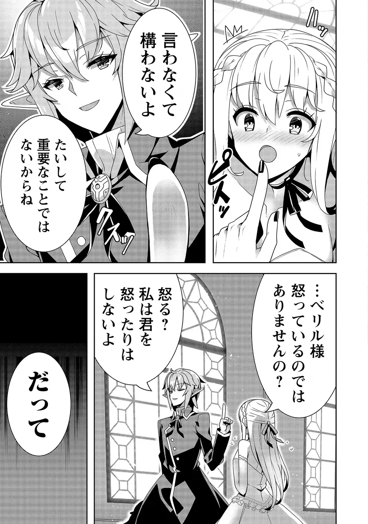 [Tsukahara Miyako, Dasoku Sentarou]Oiroke Event no Oosa ni Teihyou no Aru Watashi desu ga Rival Reijou to Shite no Shimei o Hatashimasu Vol. 2 Page 111