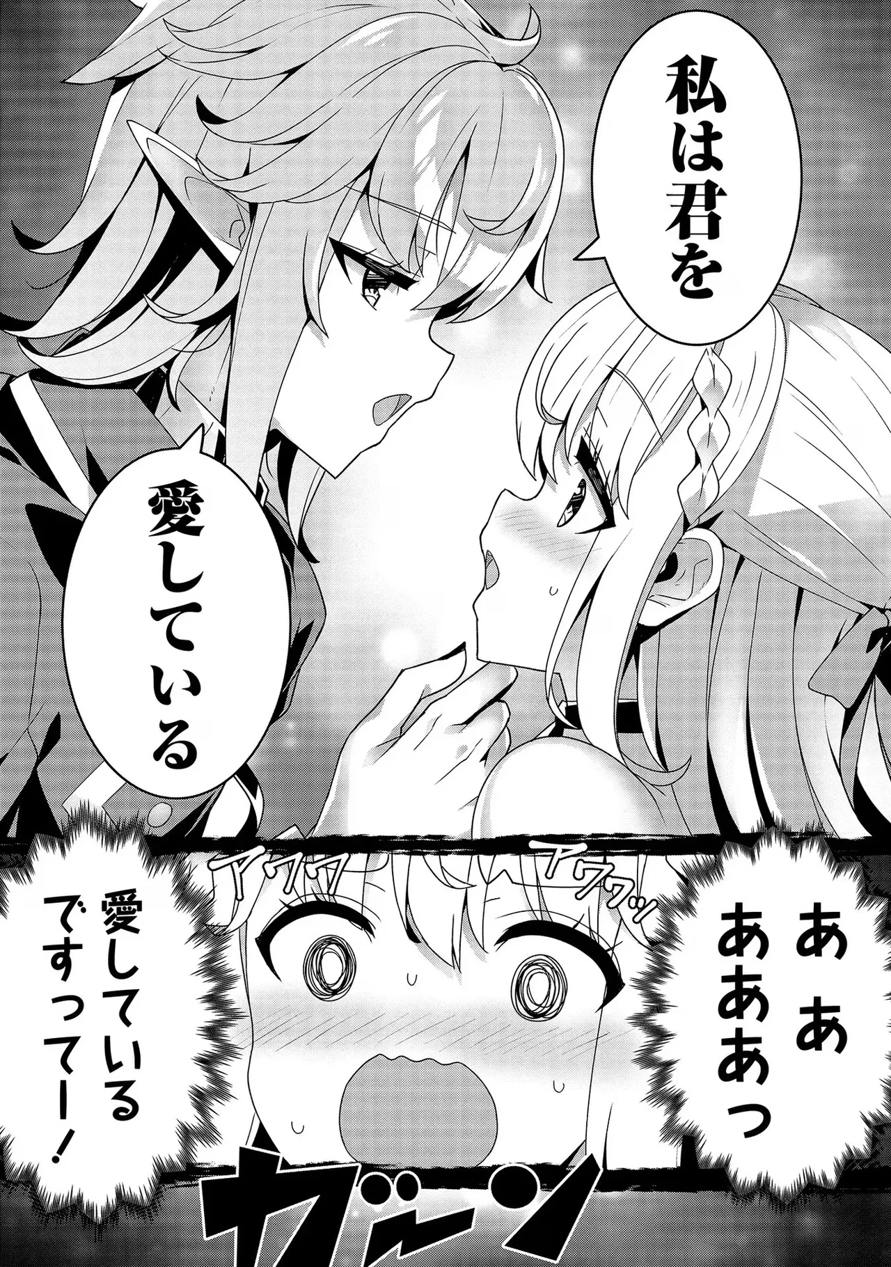 [Tsukahara Miyako, Dasoku Sentarou]Oiroke Event no Oosa ni Teihyou no Aru Watashi desu ga Rival Reijou to Shite no Shimei o Hatashimasu Vol. 2 Page 112