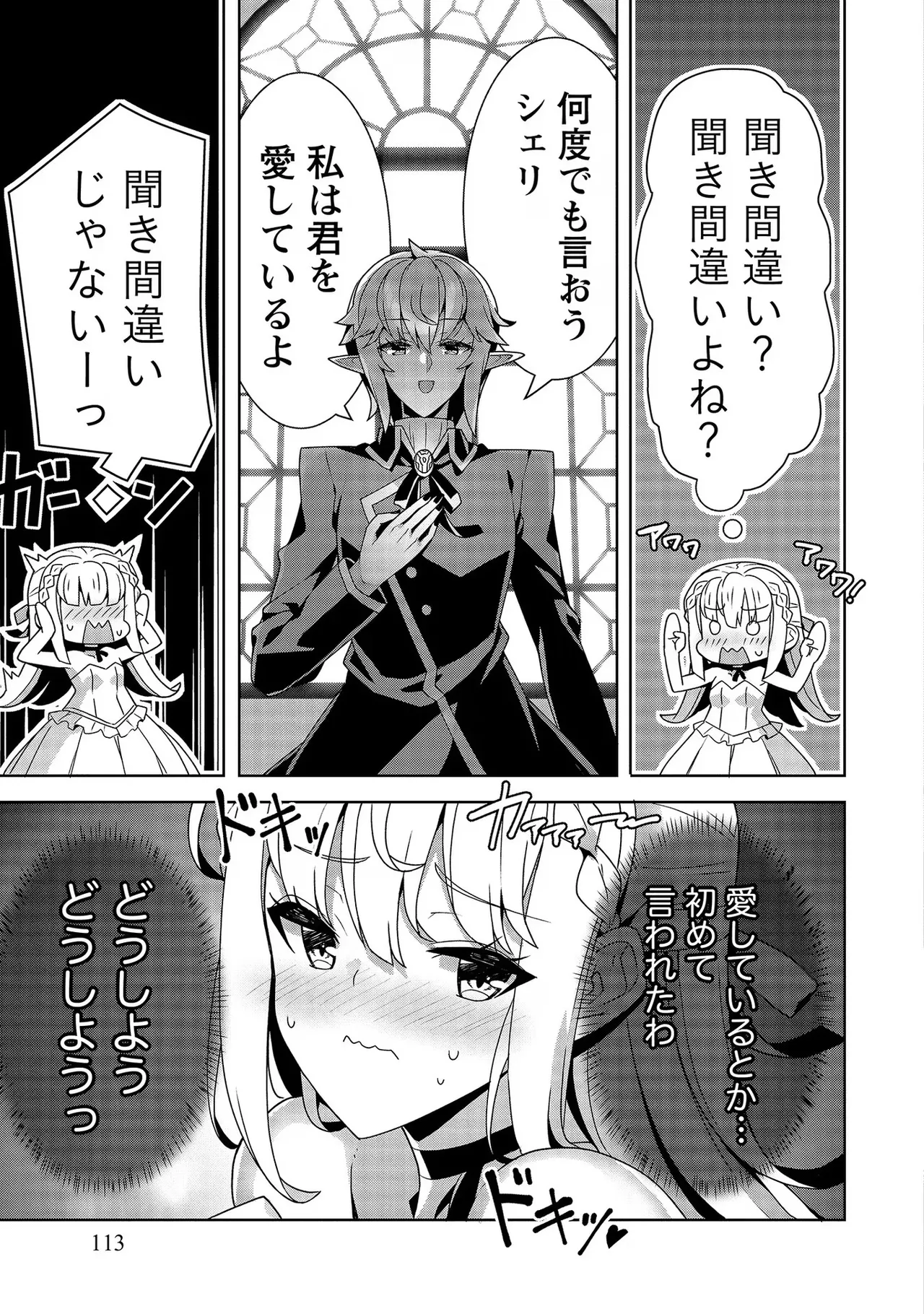 [Tsukahara Miyako, Dasoku Sentarou]Oiroke Event no Oosa ni Teihyou no Aru Watashi desu ga Rival Reijou to Shite no Shimei o Hatashimasu Vol. 2 Page 113