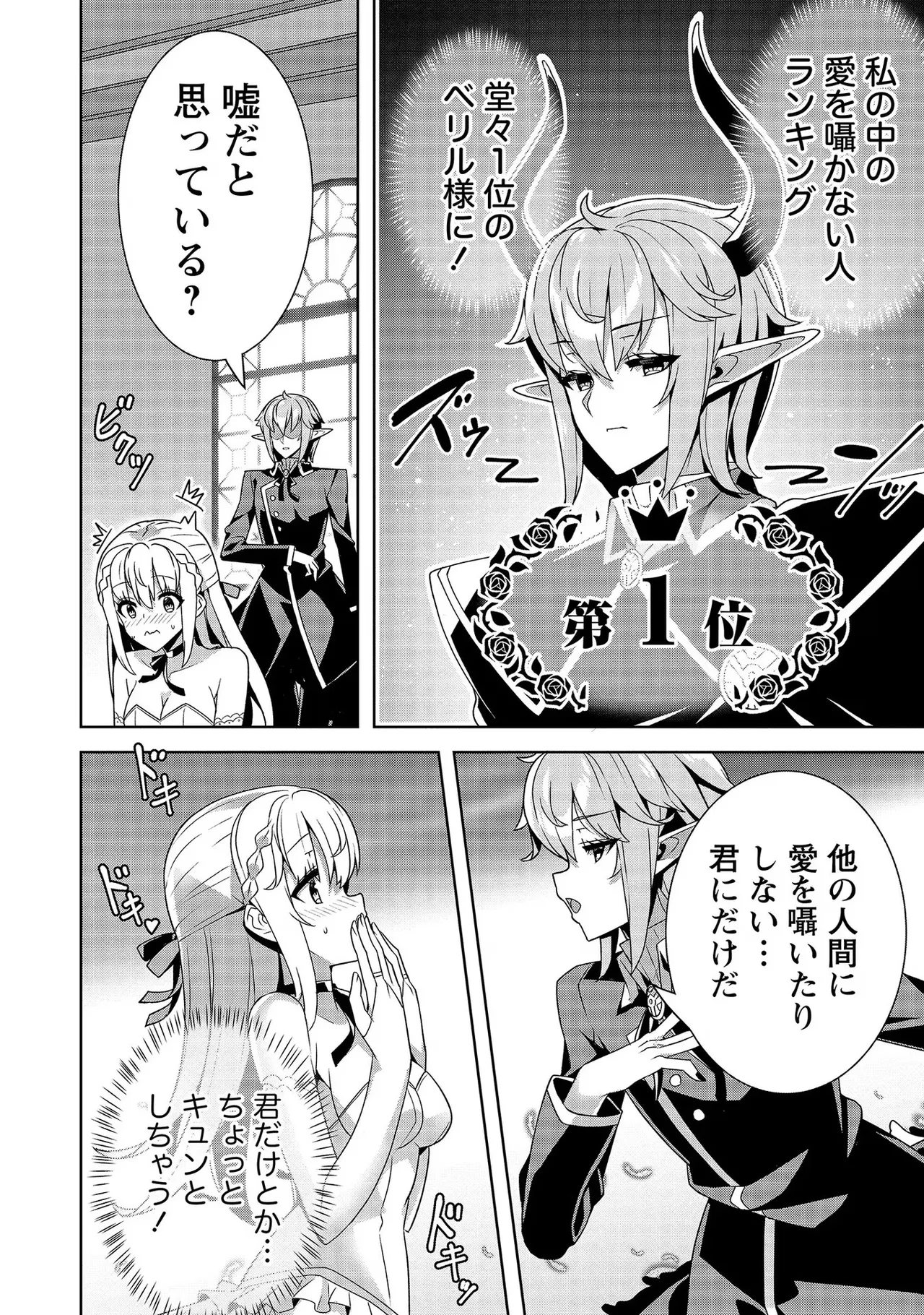 [Tsukahara Miyako, Dasoku Sentarou]Oiroke Event no Oosa ni Teihyou no Aru Watashi desu ga Rival Reijou to Shite no Shimei o Hatashimasu Vol. 2 Page 114