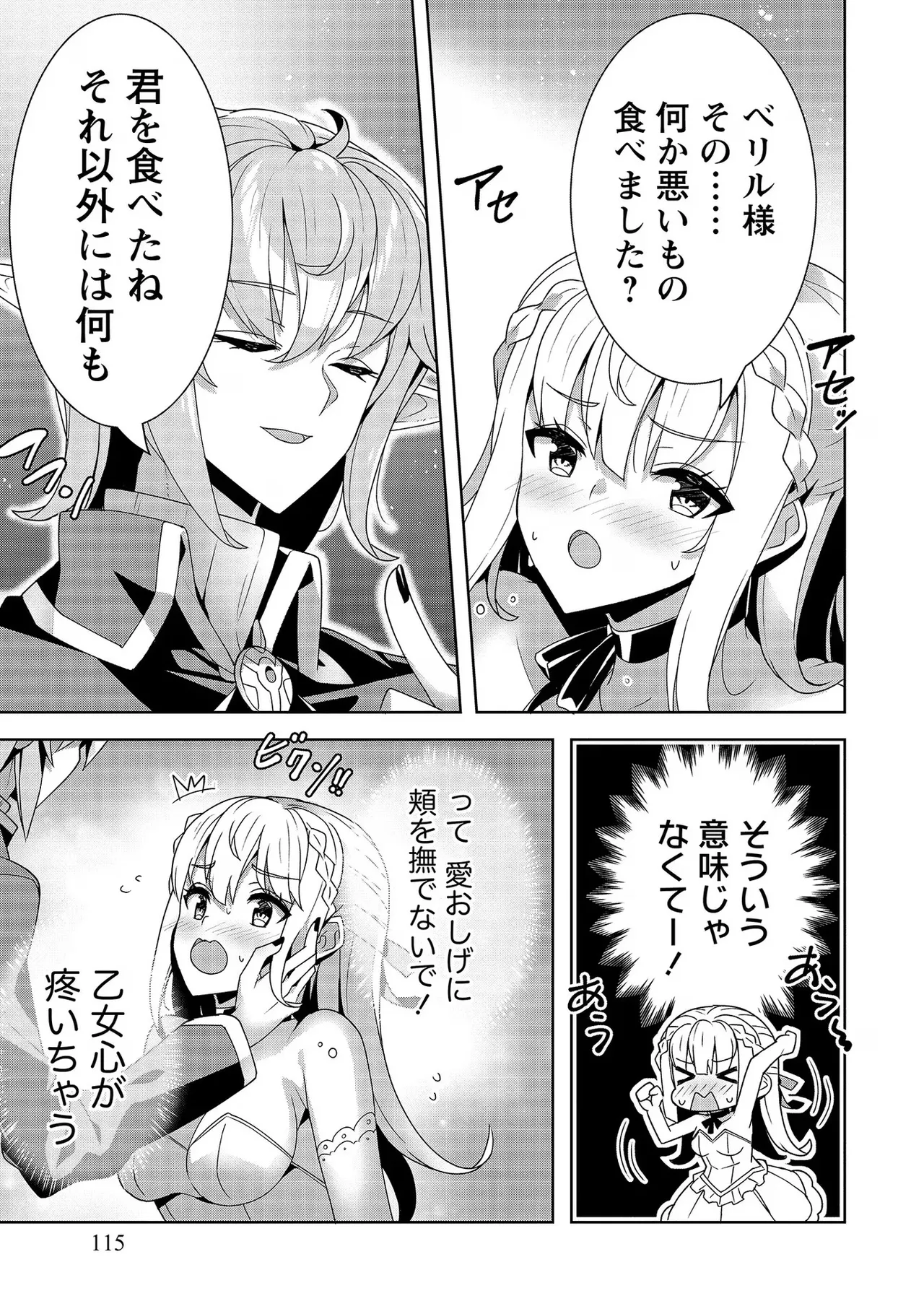 [Tsukahara Miyako, Dasoku Sentarou]Oiroke Event no Oosa ni Teihyou no Aru Watashi desu ga Rival Reijou to Shite no Shimei o Hatashimasu Vol. 2 Page 115