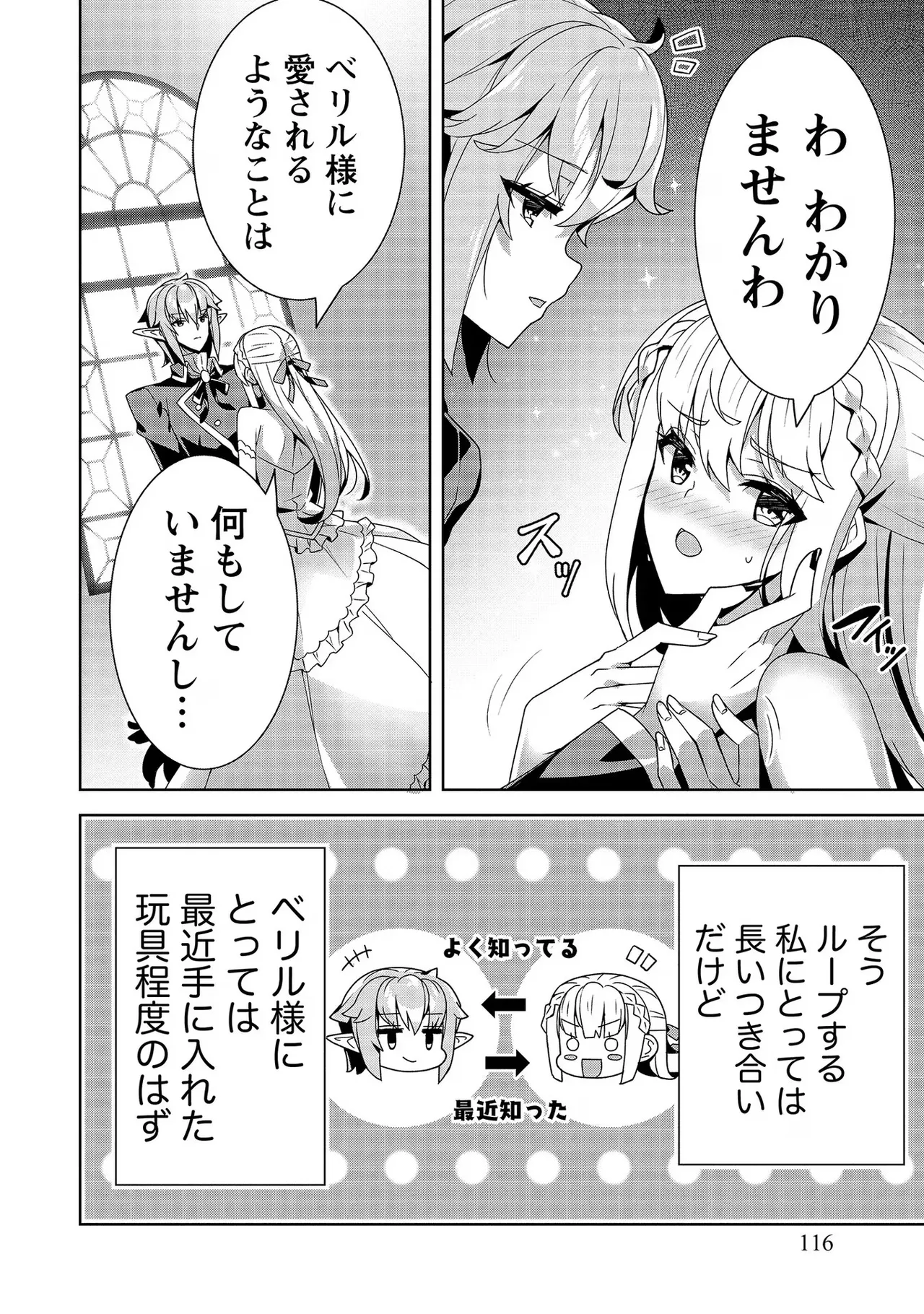 [Tsukahara Miyako, Dasoku Sentarou]Oiroke Event no Oosa ni Teihyou no Aru Watashi desu ga Rival Reijou to Shite no Shimei o Hatashimasu Vol. 2 Page 116
