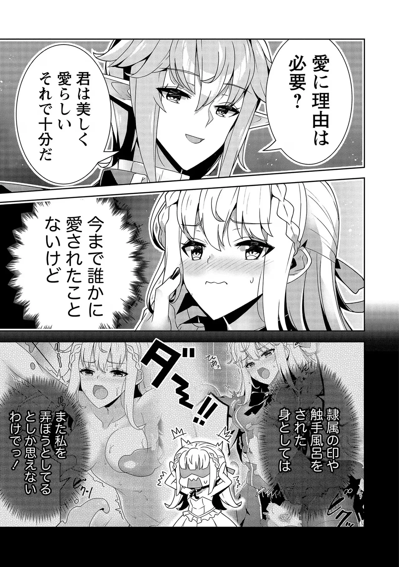 [Tsukahara Miyako, Dasoku Sentarou]Oiroke Event no Oosa ni Teihyou no Aru Watashi desu ga Rival Reijou to Shite no Shimei o Hatashimasu Vol. 2 Page 117