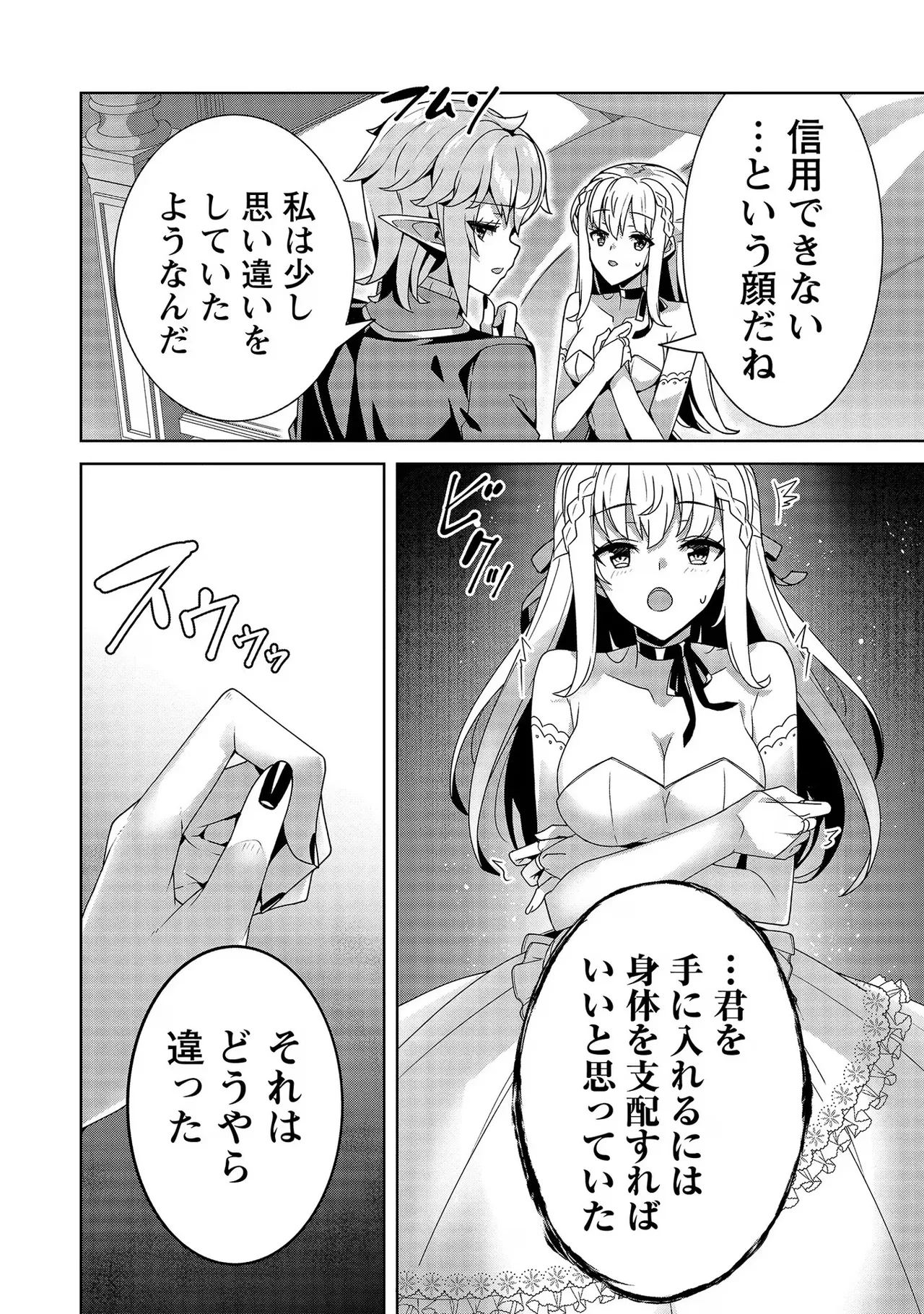 [Tsukahara Miyako, Dasoku Sentarou]Oiroke Event no Oosa ni Teihyou no Aru Watashi desu ga Rival Reijou to Shite no Shimei o Hatashimasu Vol. 2 Page 118