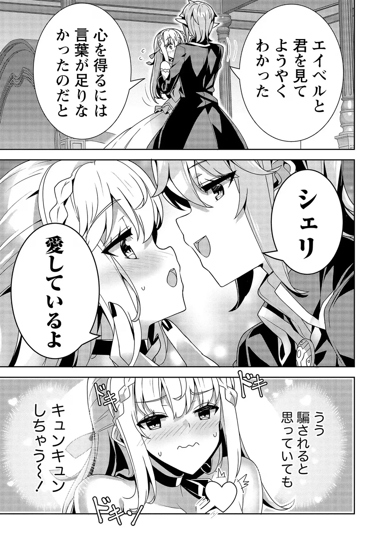 [Tsukahara Miyako, Dasoku Sentarou]Oiroke Event no Oosa ni Teihyou no Aru Watashi desu ga Rival Reijou to Shite no Shimei o Hatashimasu Vol. 2 Page 119