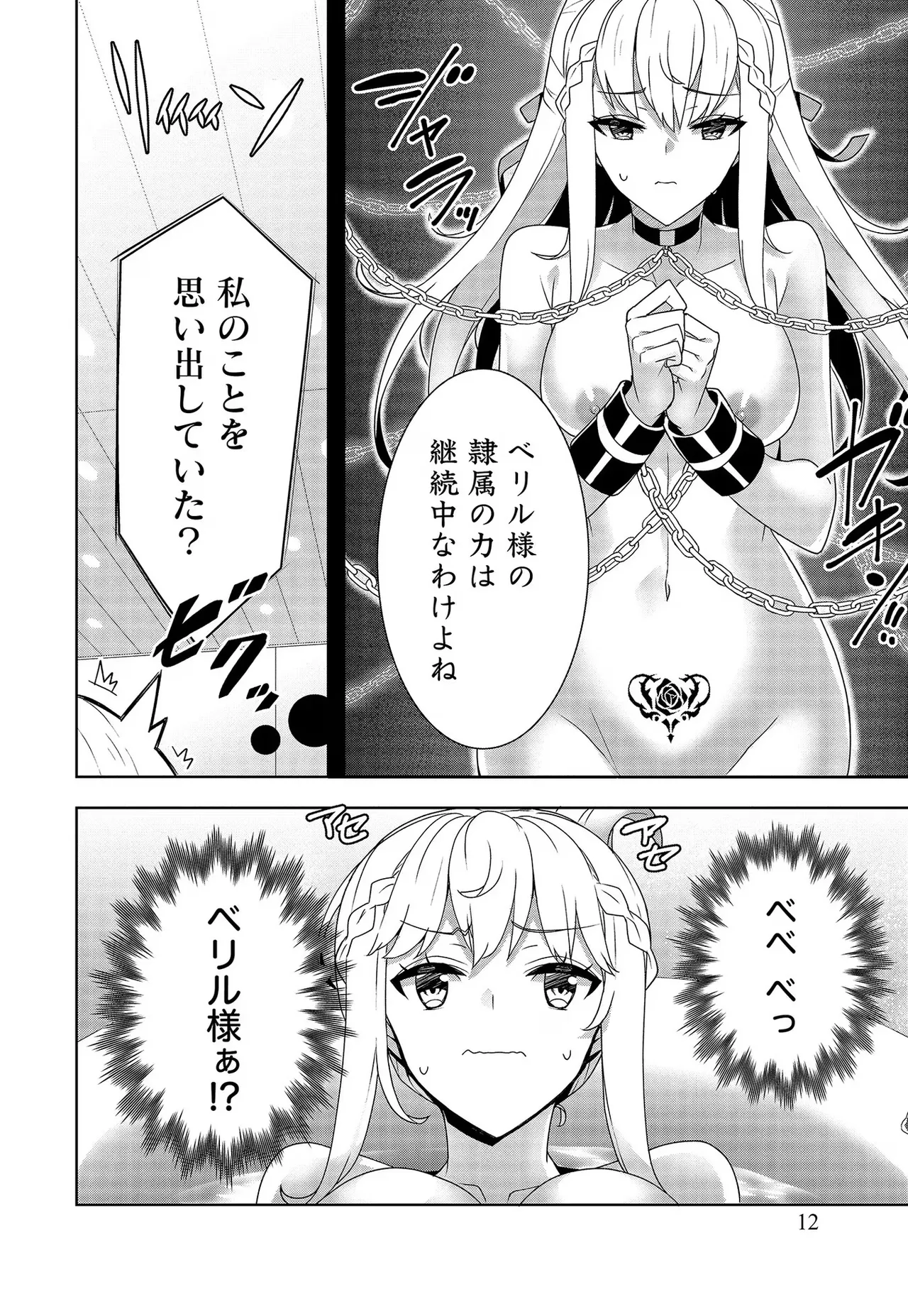 [Tsukahara Miyako, Dasoku Sentarou]Oiroke Event no Oosa ni Teihyou no Aru Watashi desu ga Rival Reijou to Shite no Shimei o Hatashimasu Vol. 2 Page 12