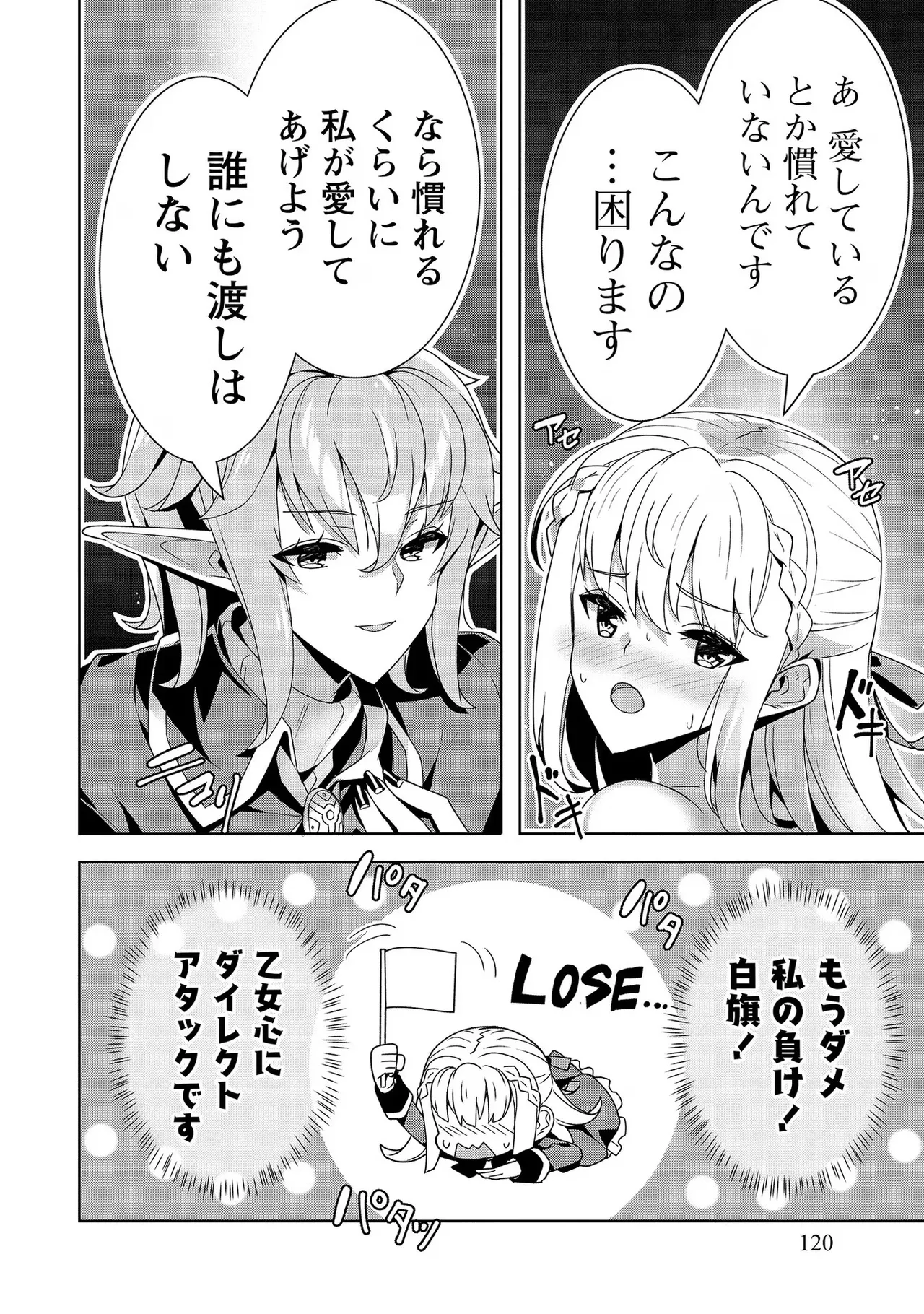 [Tsukahara Miyako, Dasoku Sentarou]Oiroke Event no Oosa ni Teihyou no Aru Watashi desu ga Rival Reijou to Shite no Shimei o Hatashimasu Vol. 2 Page 120