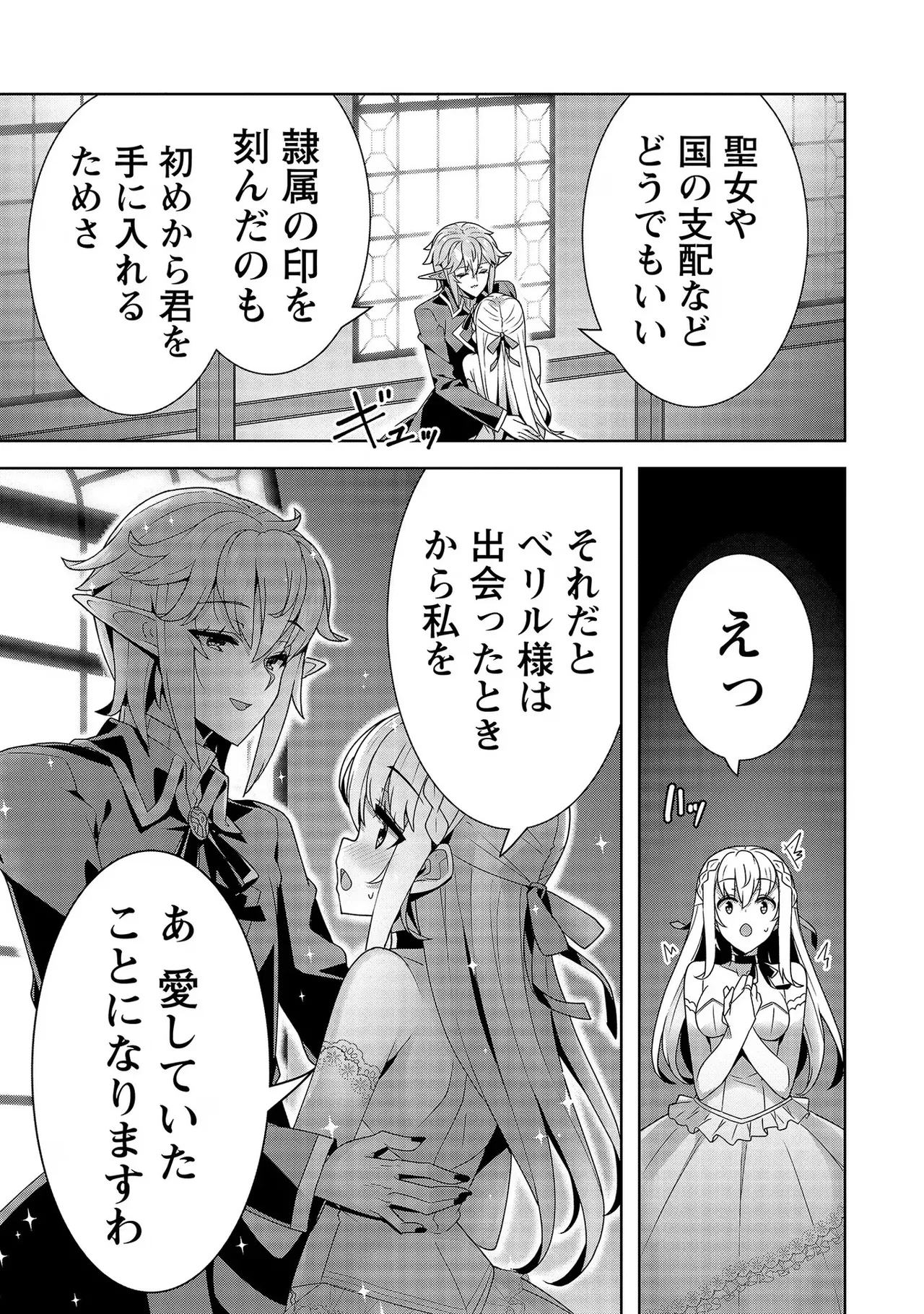 [Tsukahara Miyako, Dasoku Sentarou]Oiroke Event no Oosa ni Teihyou no Aru Watashi desu ga Rival Reijou to Shite no Shimei o Hatashimasu Vol. 2 Page 121