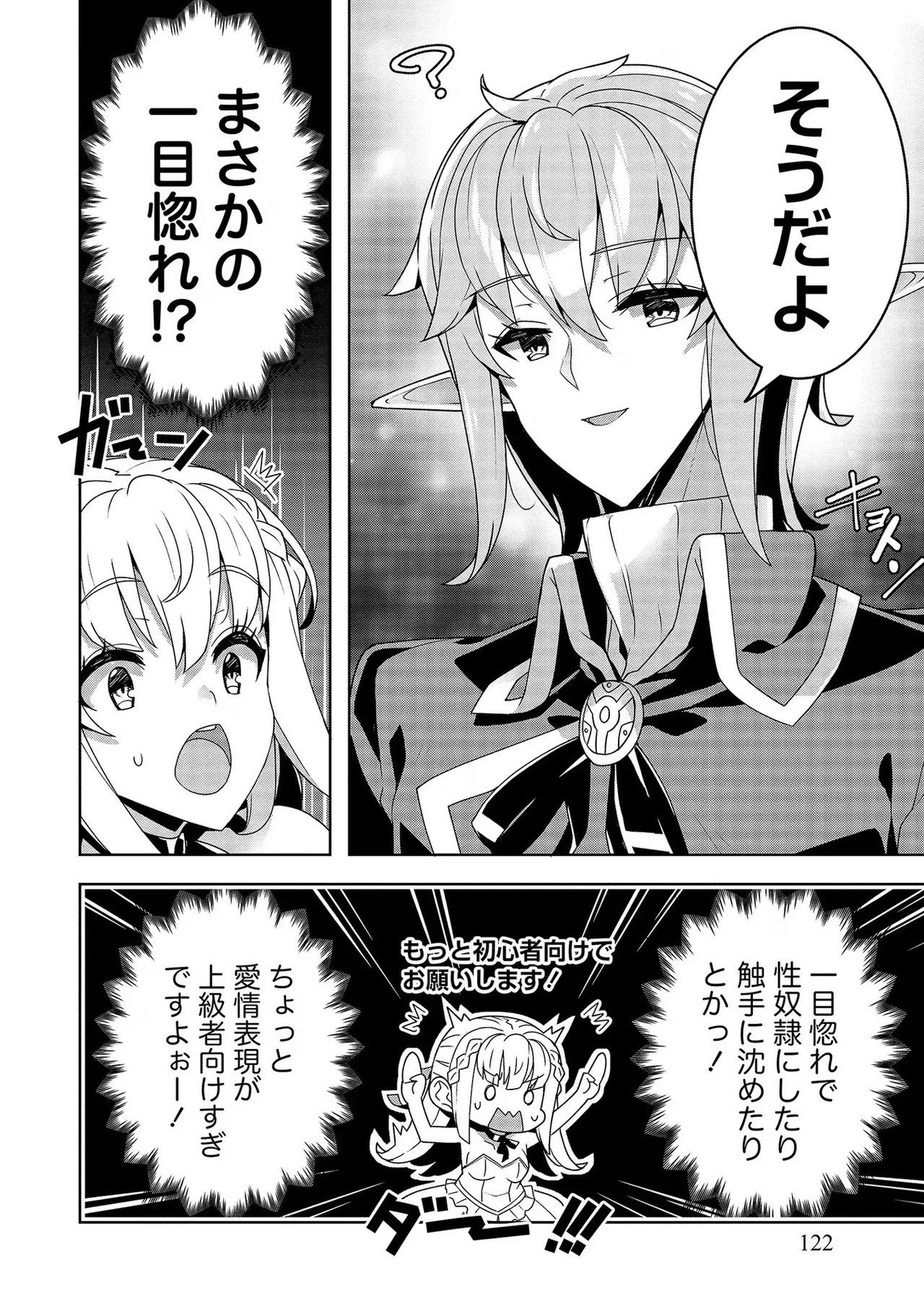 [Tsukahara Miyako, Dasoku Sentarou]Oiroke Event no Oosa ni Teihyou no Aru Watashi desu ga Rival Reijou to Shite no Shimei o Hatashimasu Vol. 2 Page 122