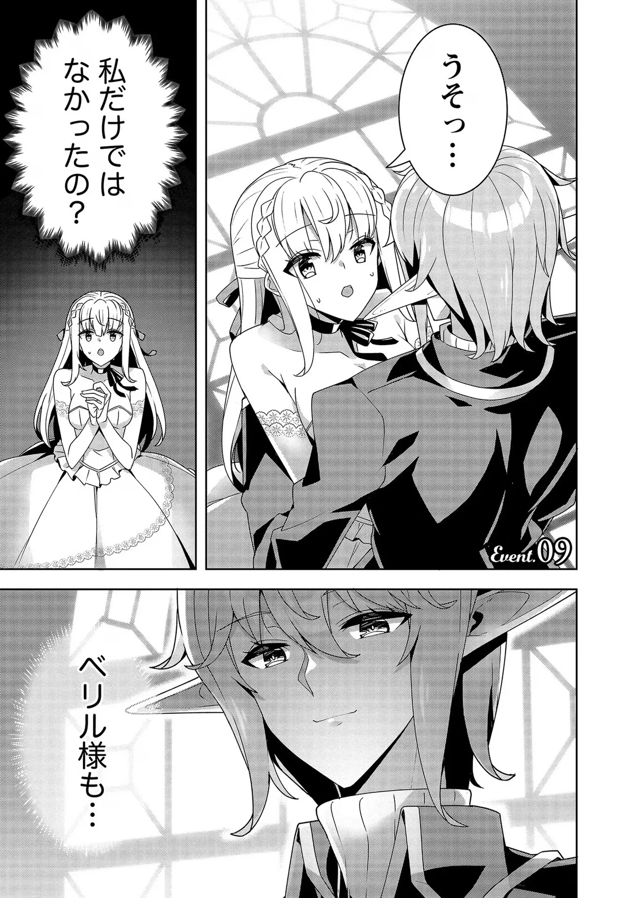 [Tsukahara Miyako, Dasoku Sentarou]Oiroke Event no Oosa ni Teihyou no Aru Watashi desu ga Rival Reijou to Shite no Shimei o Hatashimasu Vol. 2 Page 127