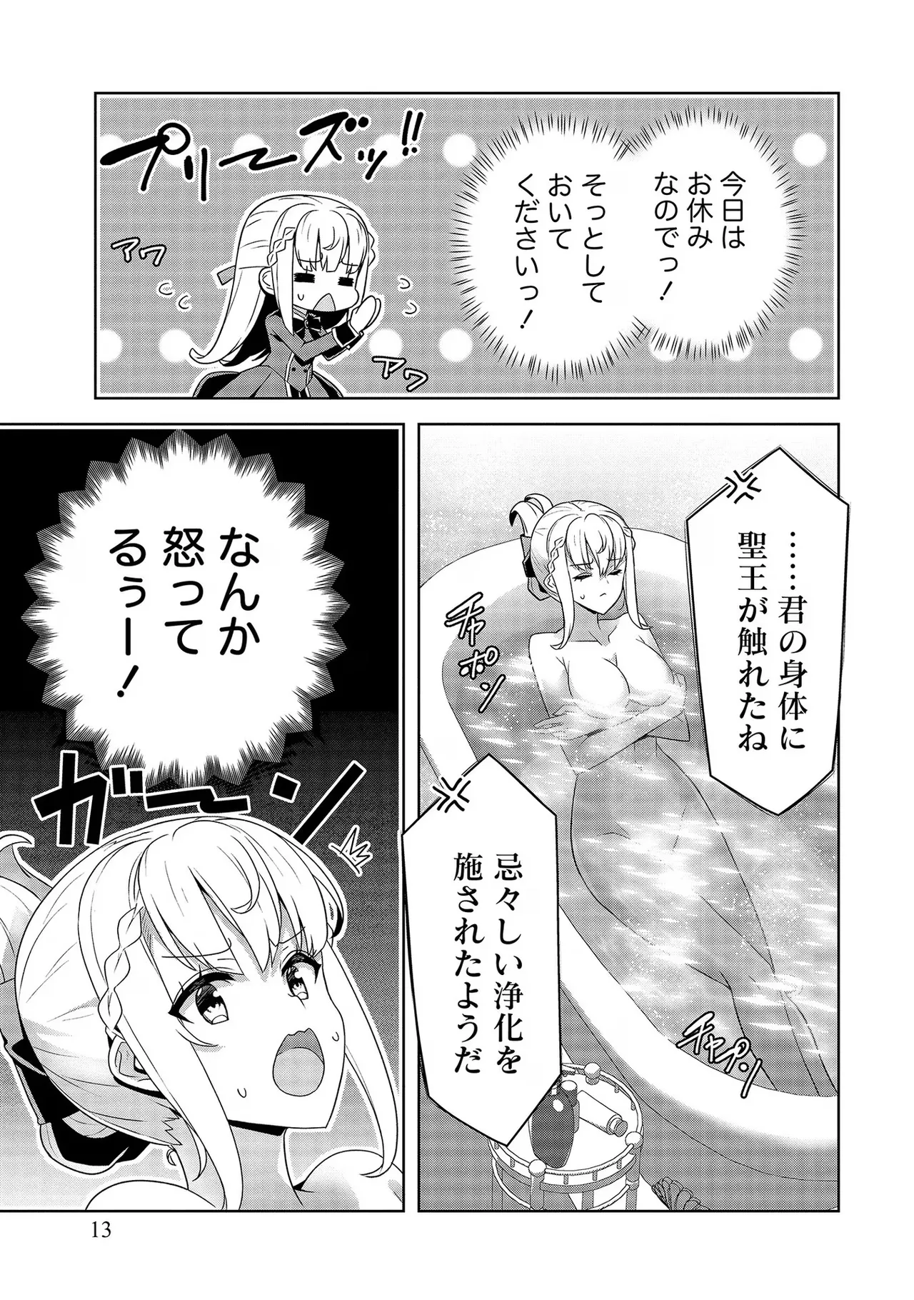 [Tsukahara Miyako, Dasoku Sentarou]Oiroke Event no Oosa ni Teihyou no Aru Watashi desu ga Rival Reijou to Shite no Shimei o Hatashimasu Vol. 2 Page 13