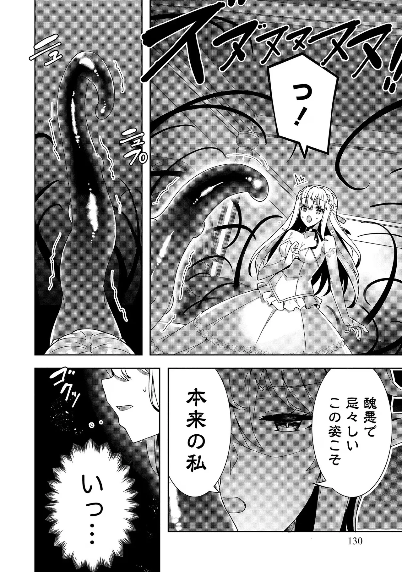 [Tsukahara Miyako, Dasoku Sentarou]Oiroke Event no Oosa ni Teihyou no Aru Watashi desu ga Rival Reijou to Shite no Shimei o Hatashimasu Vol. 2 Page 130