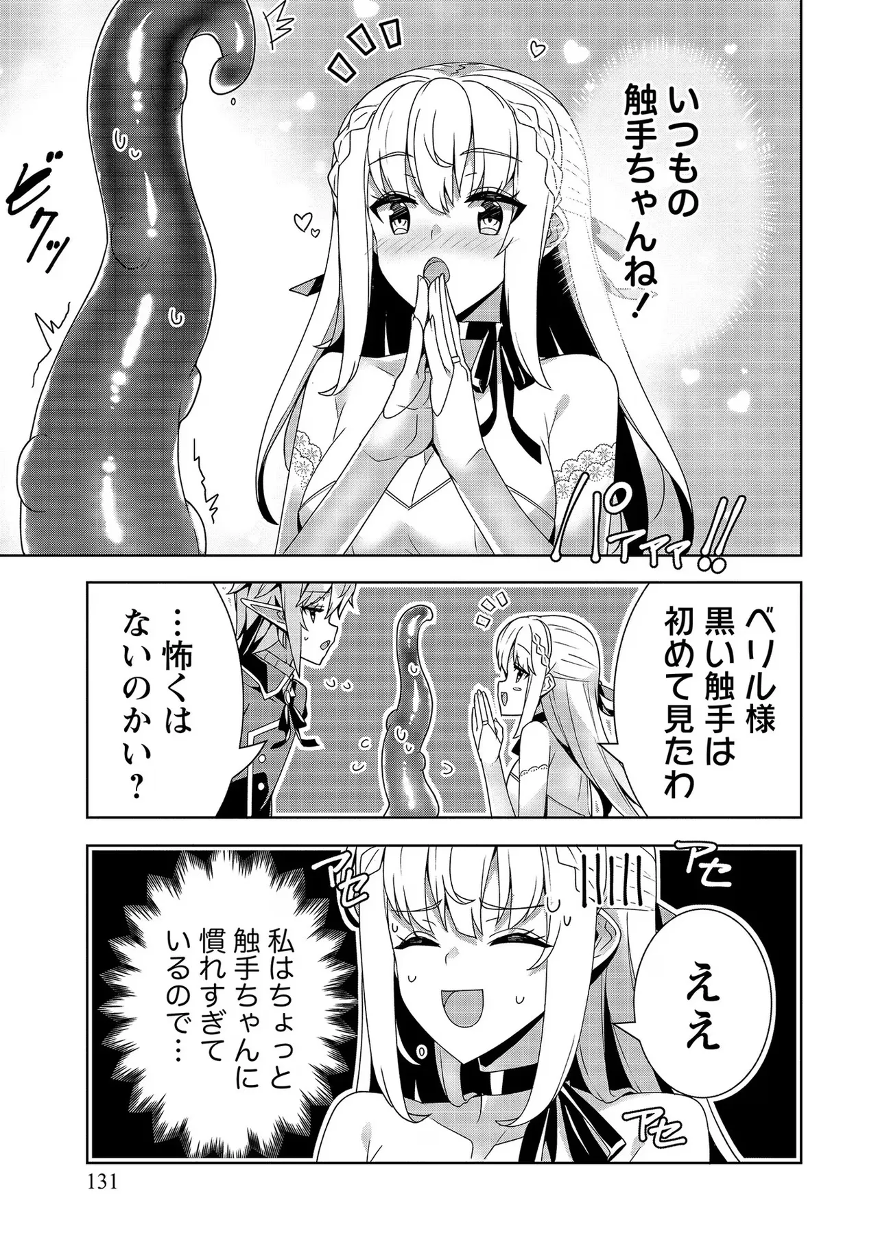 [Tsukahara Miyako, Dasoku Sentarou]Oiroke Event no Oosa ni Teihyou no Aru Watashi desu ga Rival Reijou to Shite no Shimei o Hatashimasu Vol. 2 Page 131