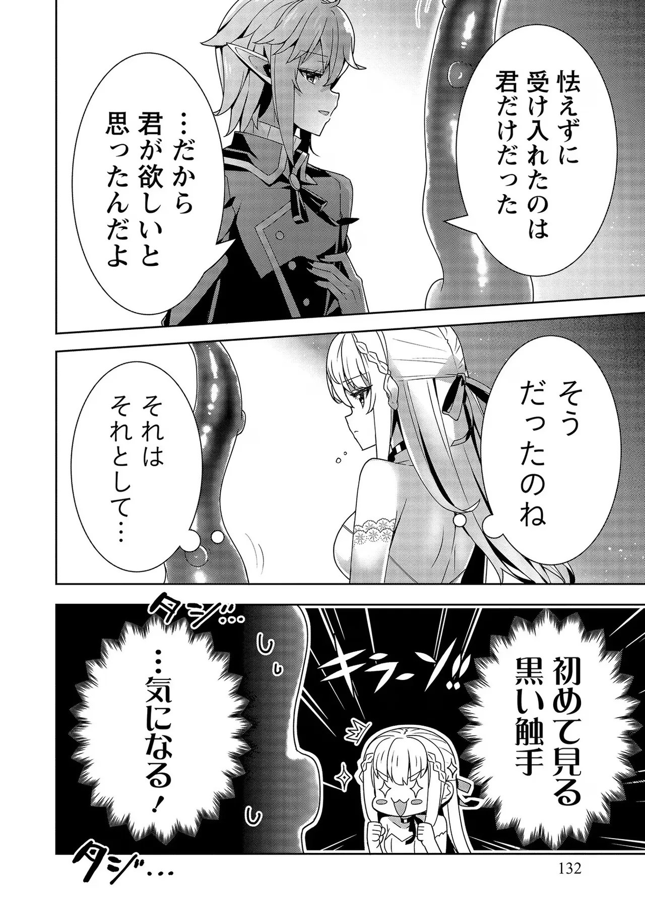 [Tsukahara Miyako, Dasoku Sentarou]Oiroke Event no Oosa ni Teihyou no Aru Watashi desu ga Rival Reijou to Shite no Shimei o Hatashimasu Vol. 2 Page 132