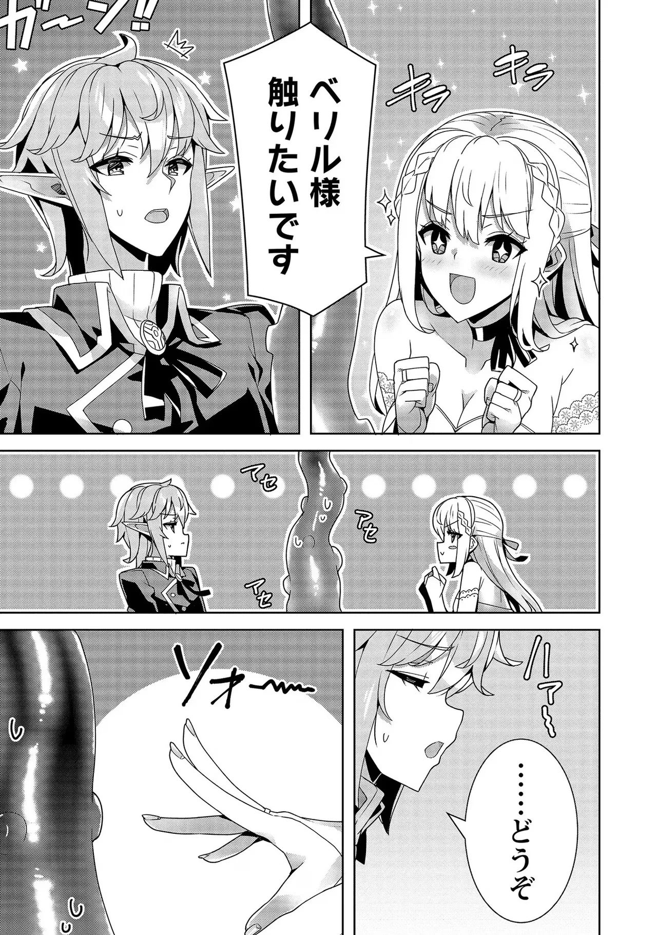 [Tsukahara Miyako, Dasoku Sentarou]Oiroke Event no Oosa ni Teihyou no Aru Watashi desu ga Rival Reijou to Shite no Shimei o Hatashimasu Vol. 2 Page 133