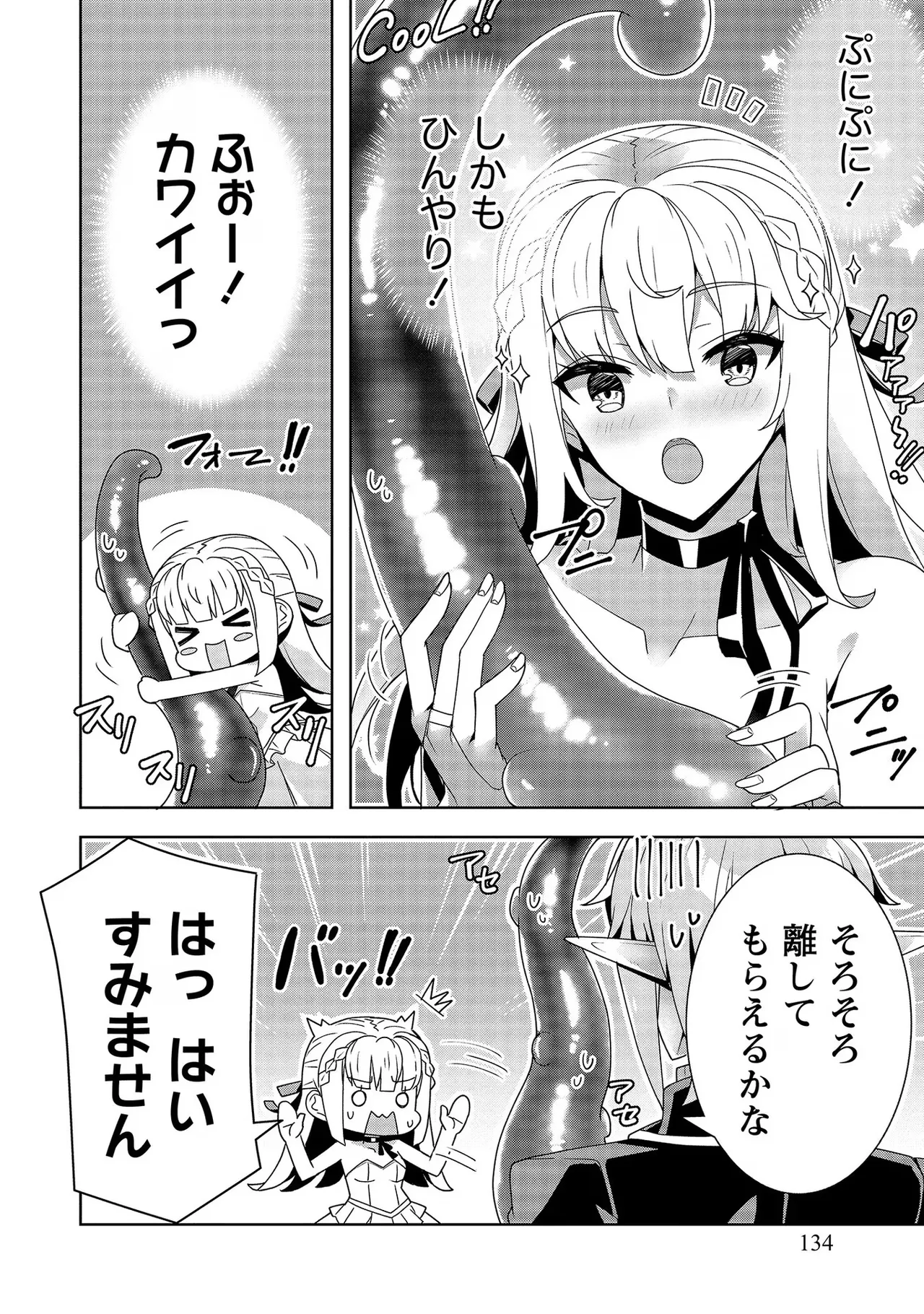 [Tsukahara Miyako, Dasoku Sentarou]Oiroke Event no Oosa ni Teihyou no Aru Watashi desu ga Rival Reijou to Shite no Shimei o Hatashimasu Vol. 2 Page 134