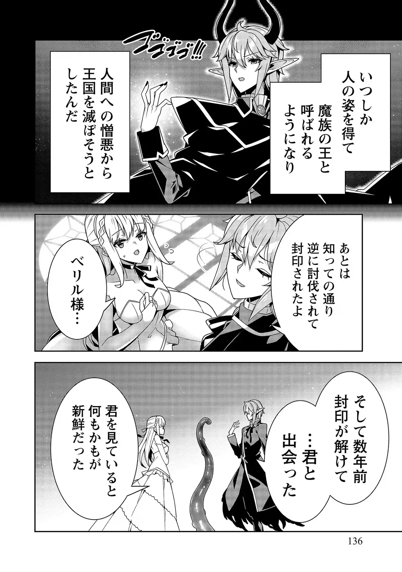 [Tsukahara Miyako, Dasoku Sentarou]Oiroke Event no Oosa ni Teihyou no Aru Watashi desu ga Rival Reijou to Shite no Shimei o Hatashimasu Vol. 2 Page 136