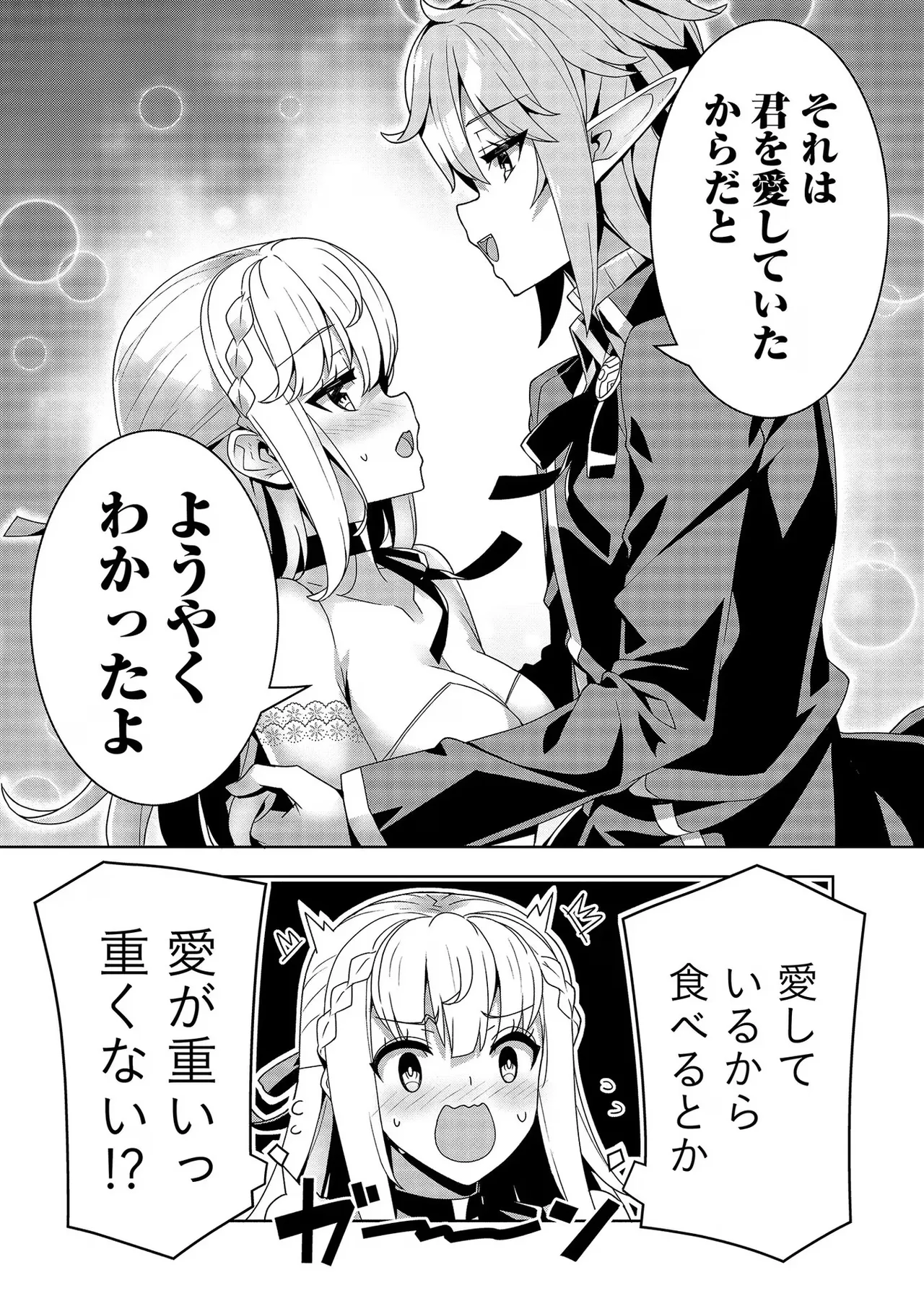 [Tsukahara Miyako, Dasoku Sentarou]Oiroke Event no Oosa ni Teihyou no Aru Watashi desu ga Rival Reijou to Shite no Shimei o Hatashimasu Vol. 2 Page 138