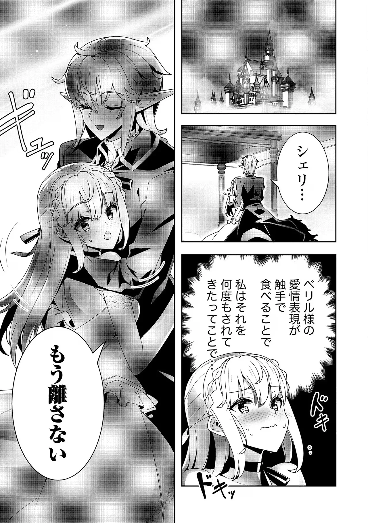 [Tsukahara Miyako, Dasoku Sentarou]Oiroke Event no Oosa ni Teihyou no Aru Watashi desu ga Rival Reijou to Shite no Shimei o Hatashimasu Vol. 2 Page 139