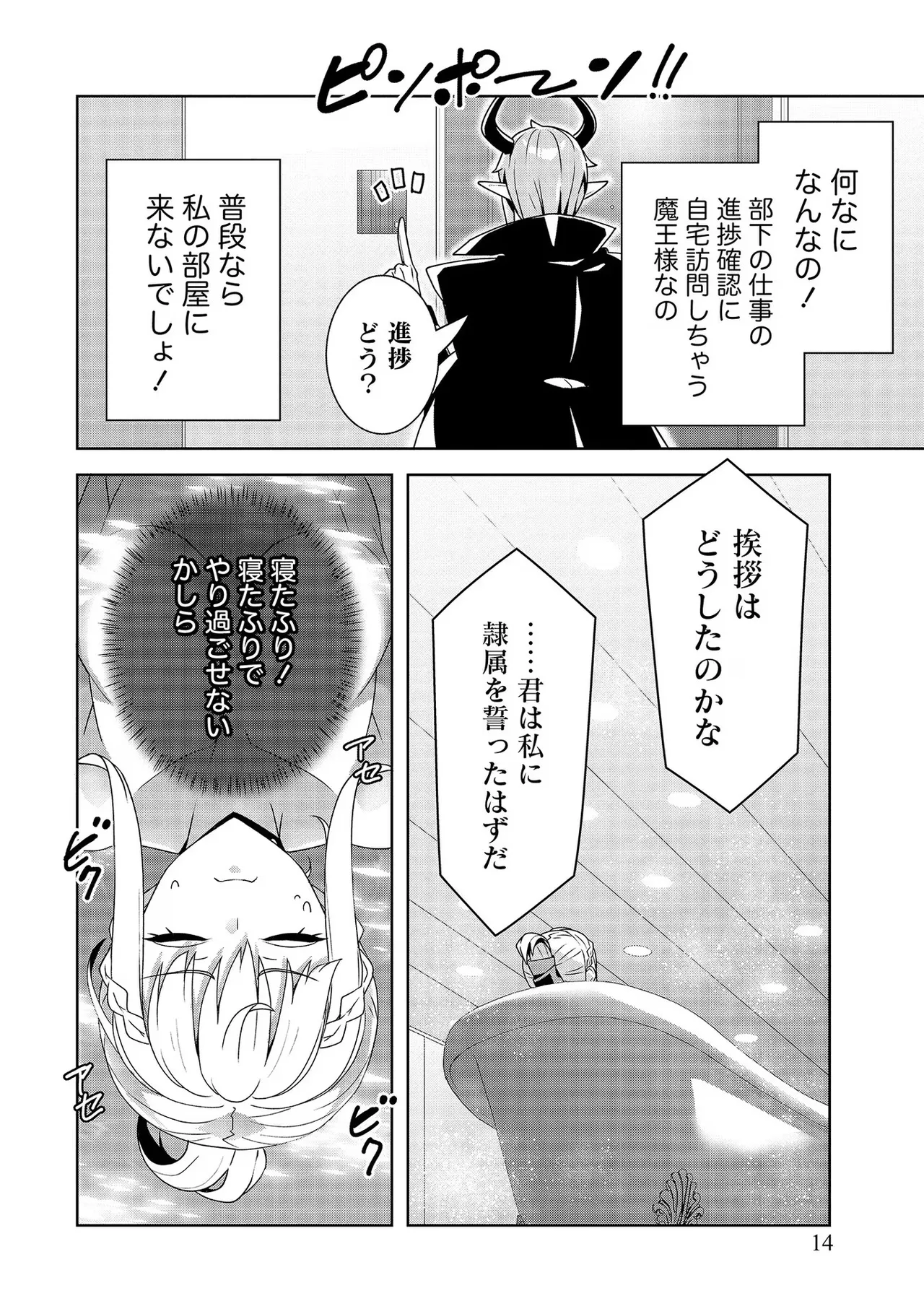 [Tsukahara Miyako, Dasoku Sentarou]Oiroke Event no Oosa ni Teihyou no Aru Watashi desu ga Rival Reijou to Shite no Shimei o Hatashimasu Vol. 2 Page 14